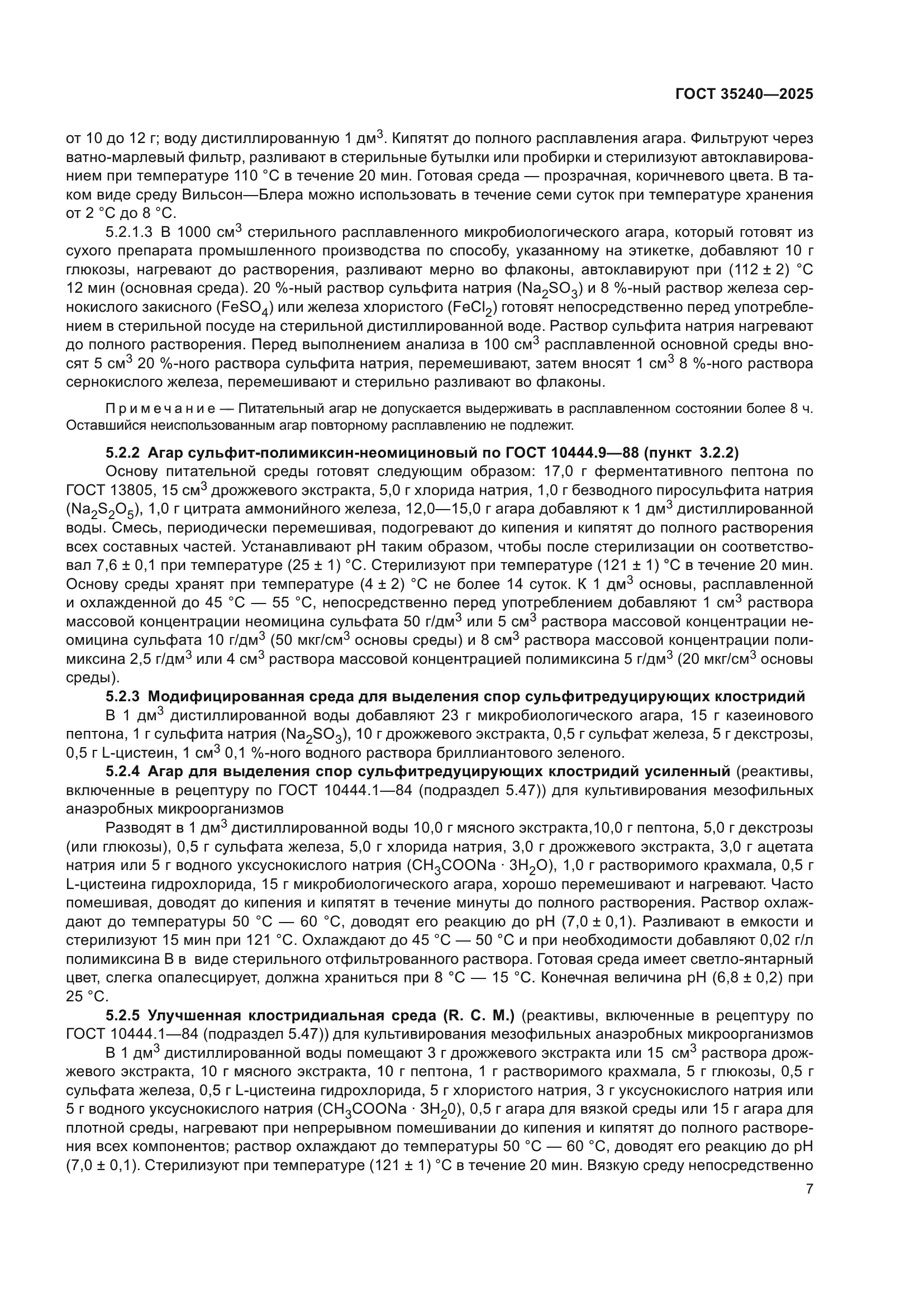 ГОСТ 35240-2025