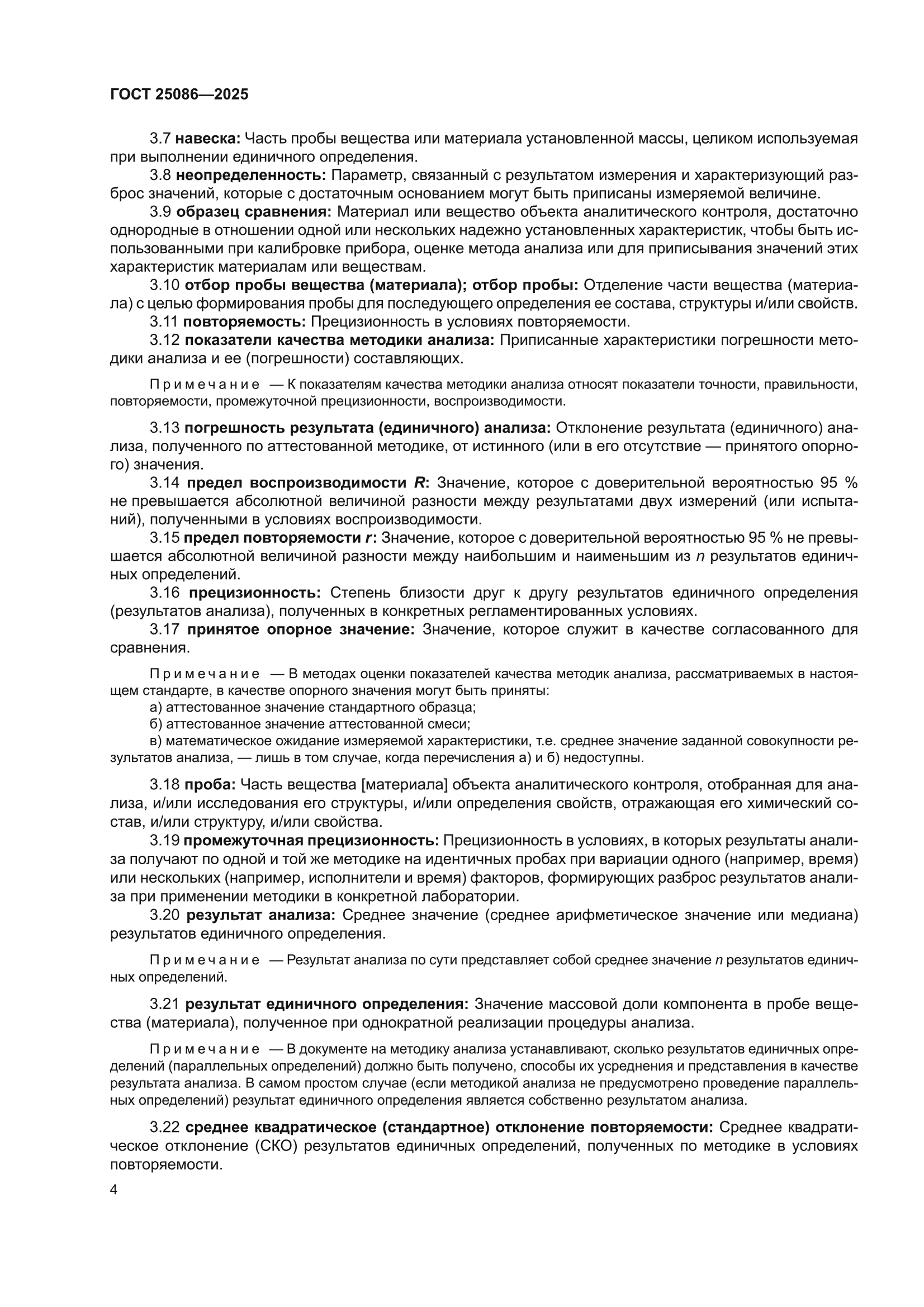 ГОСТ 25086-2025