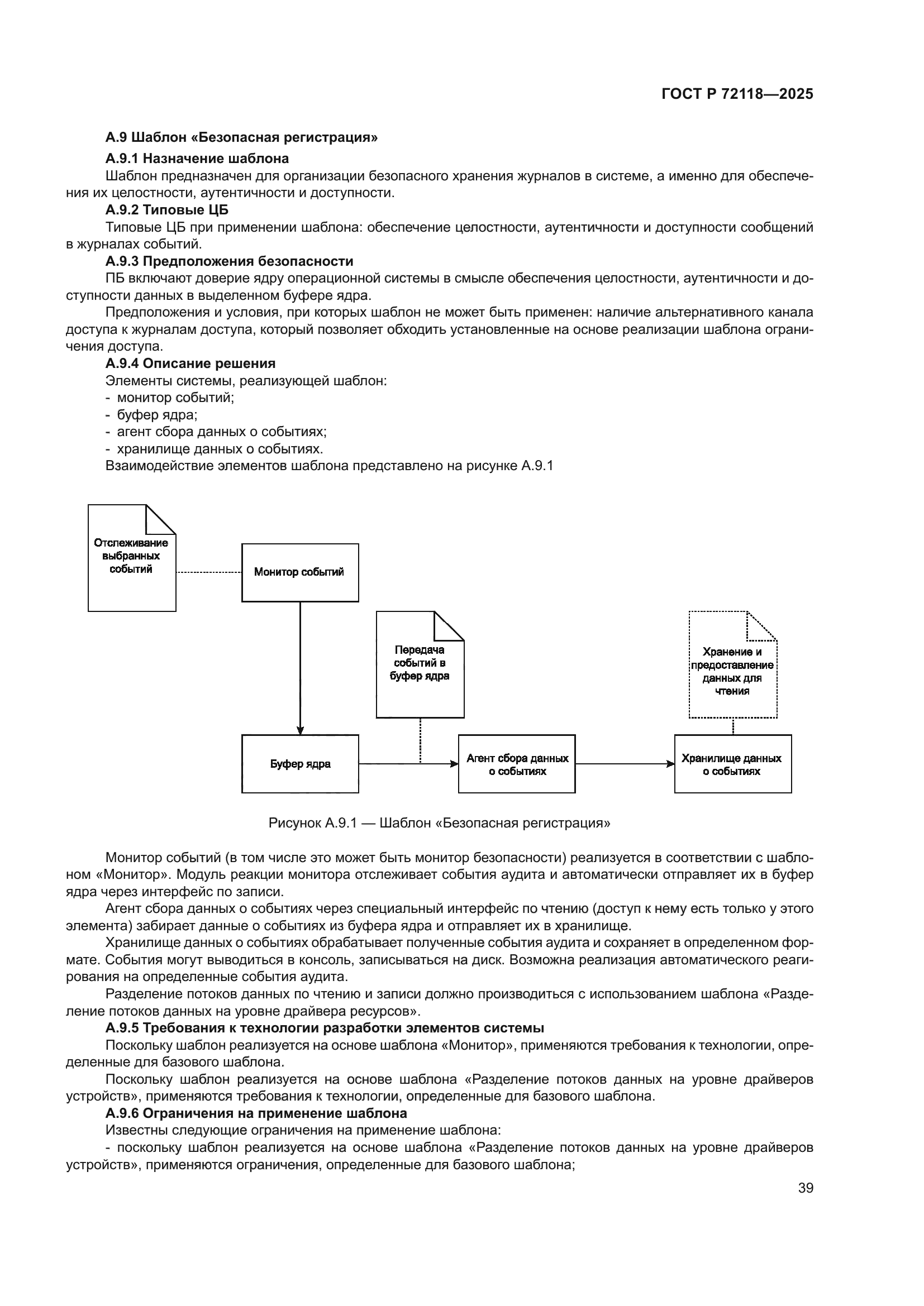 ГОСТ Р 72118-2025
