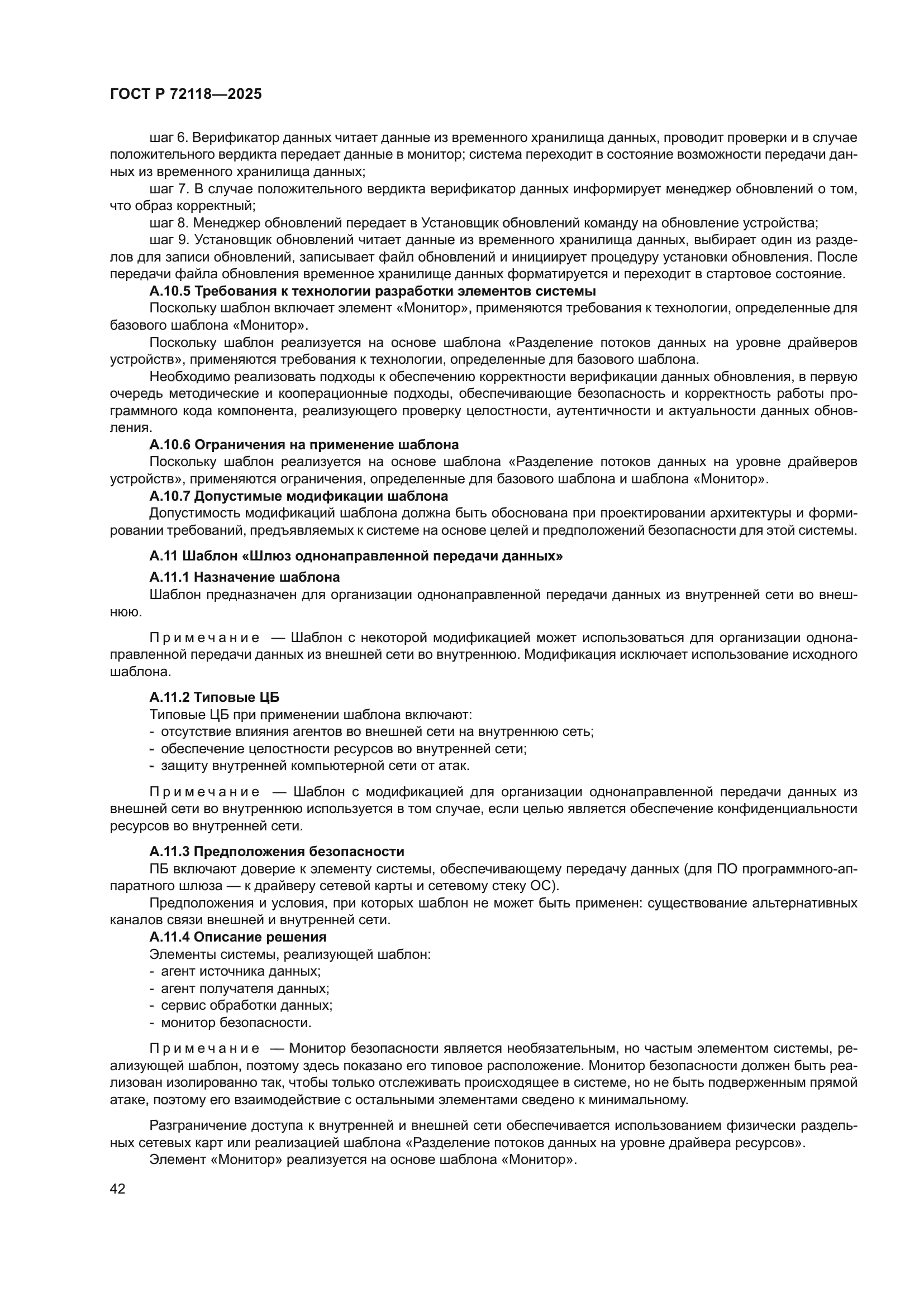 ГОСТ Р 72118-2025