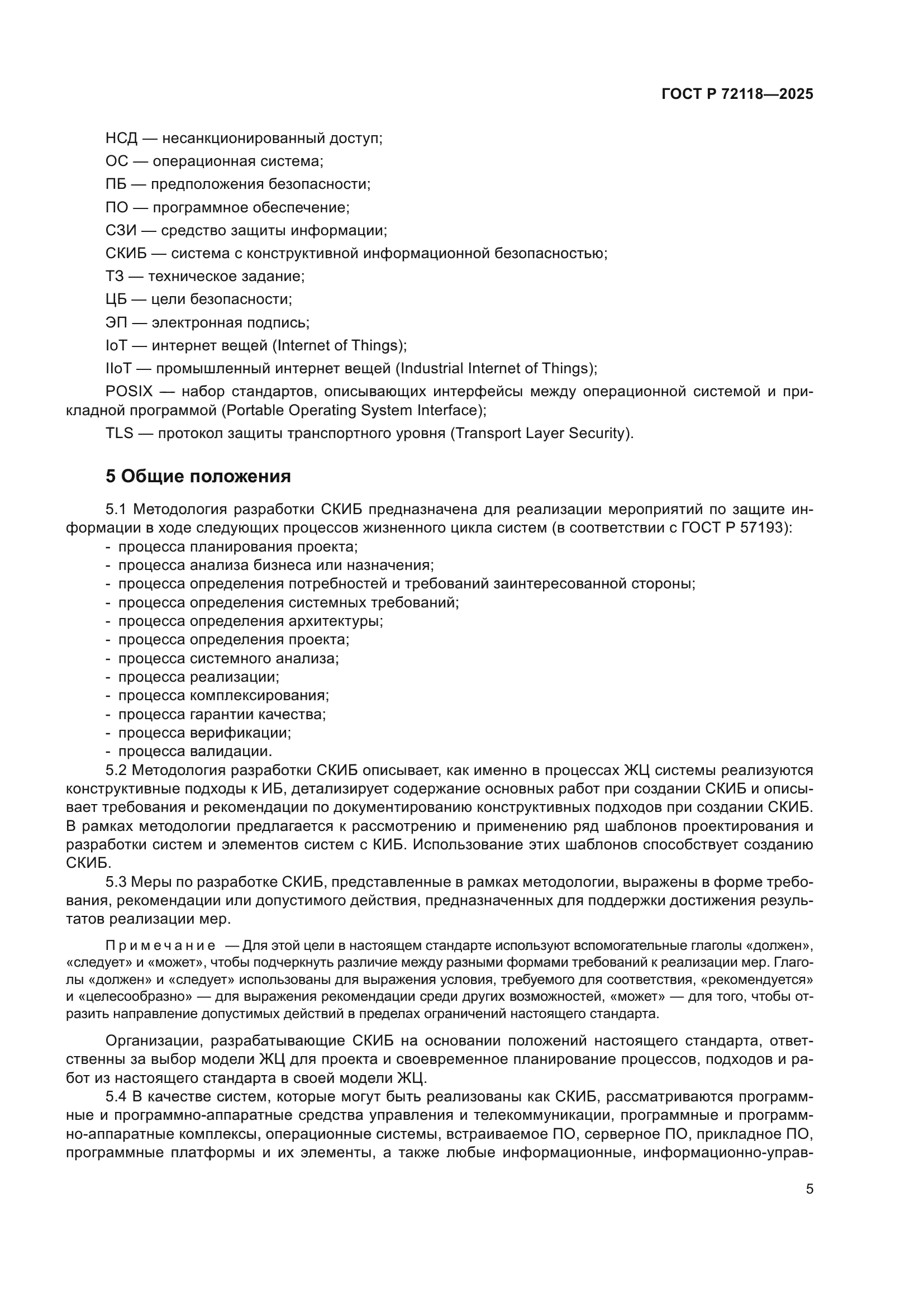 ГОСТ Р 72118-2025