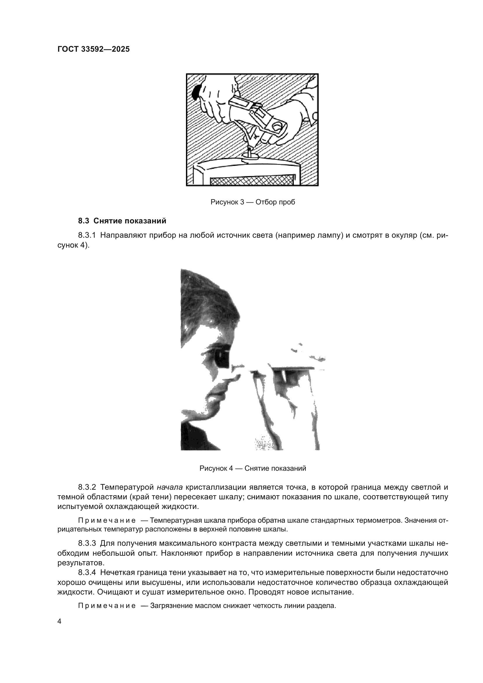 ГОСТ 33592-2025