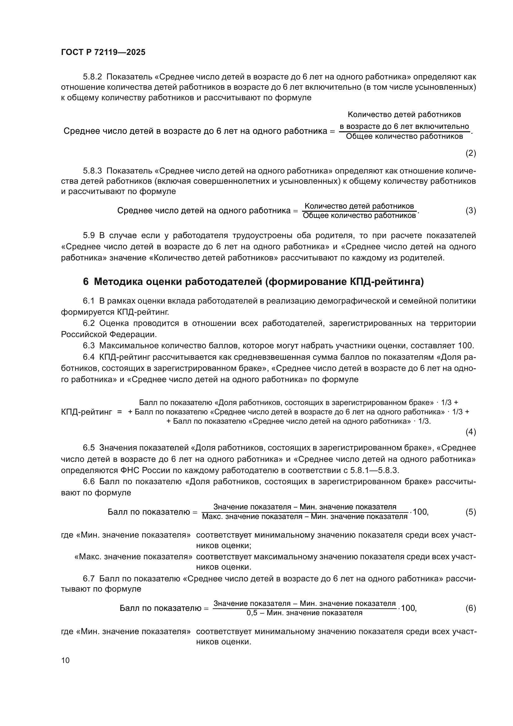 ГОСТ Р 72119-2025