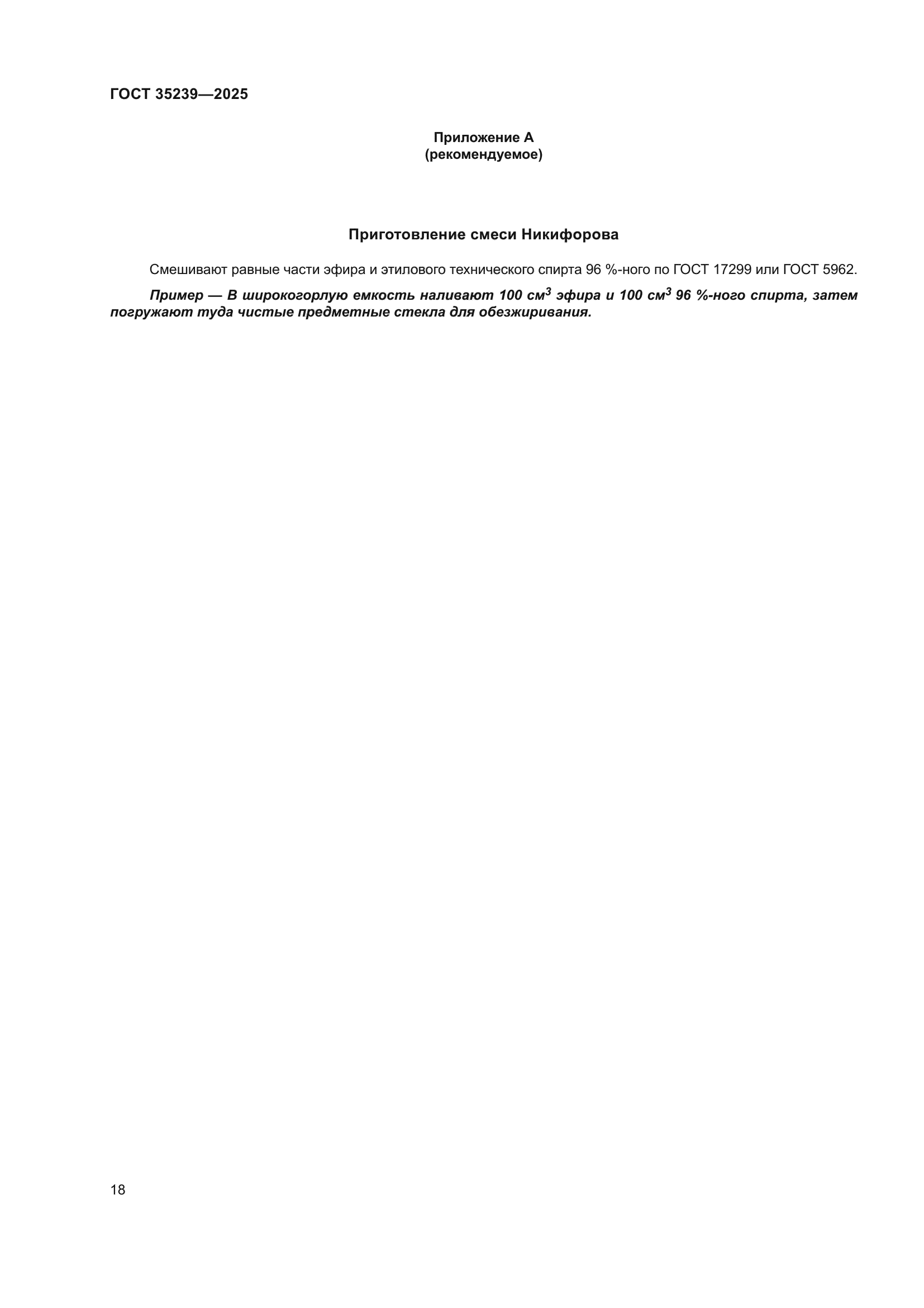 ГОСТ 35239-2025