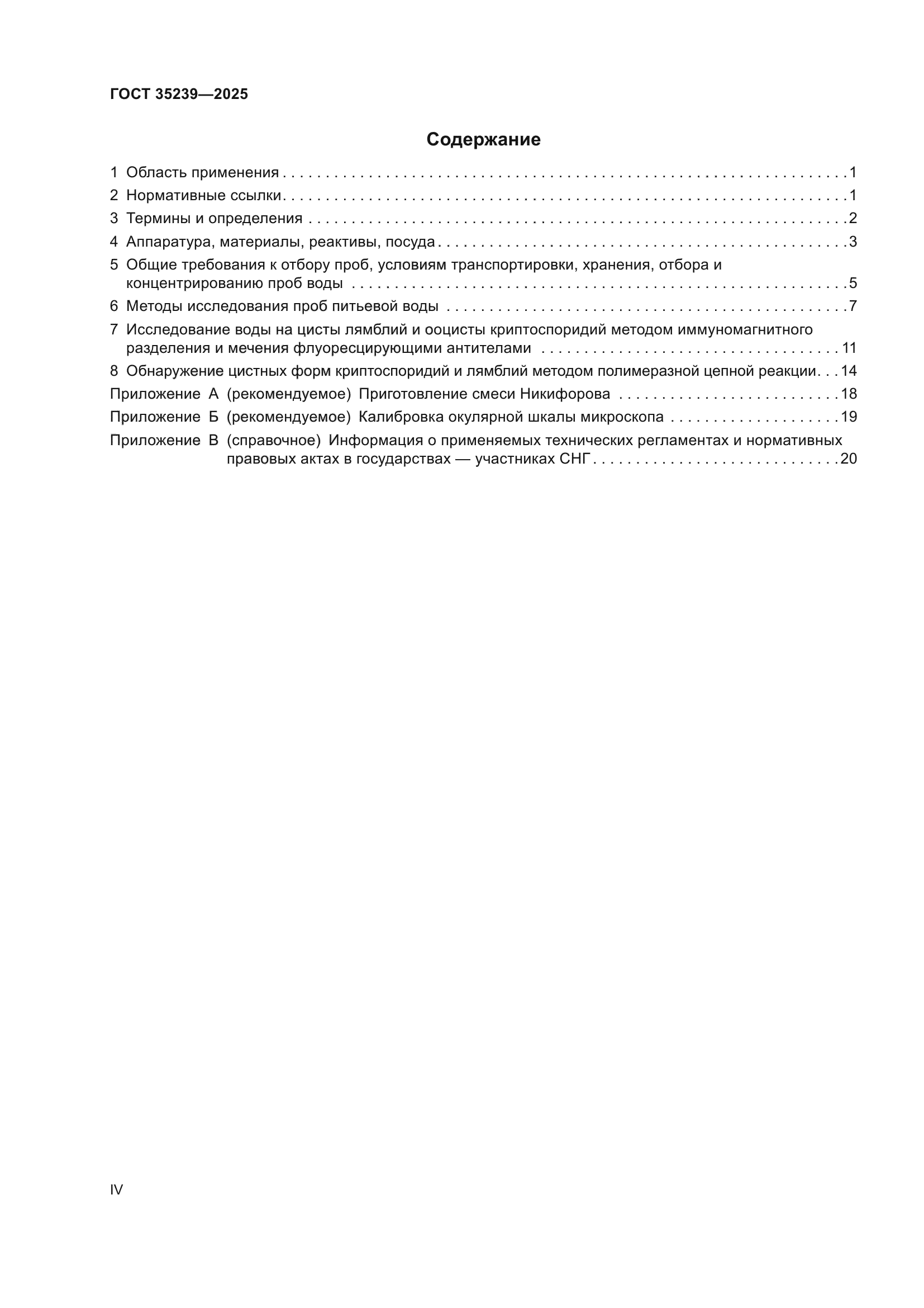 ГОСТ 35239-2025