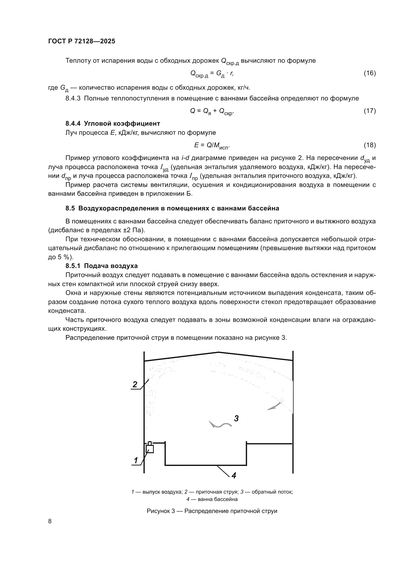 ГОСТ Р 72128-2025