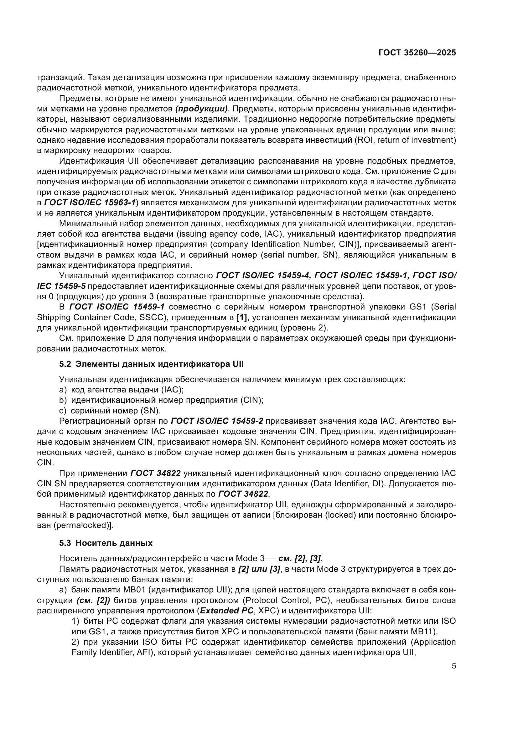 ГОСТ 35260-2025