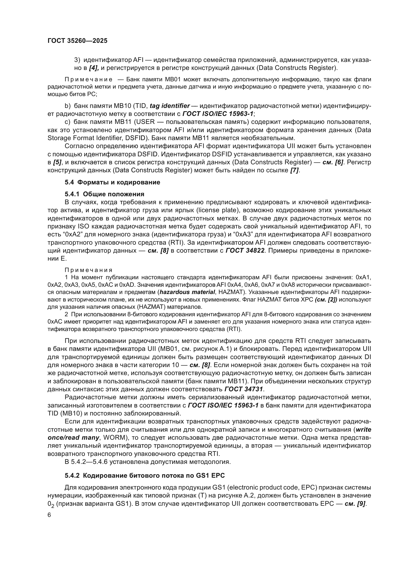 ГОСТ 35260-2025