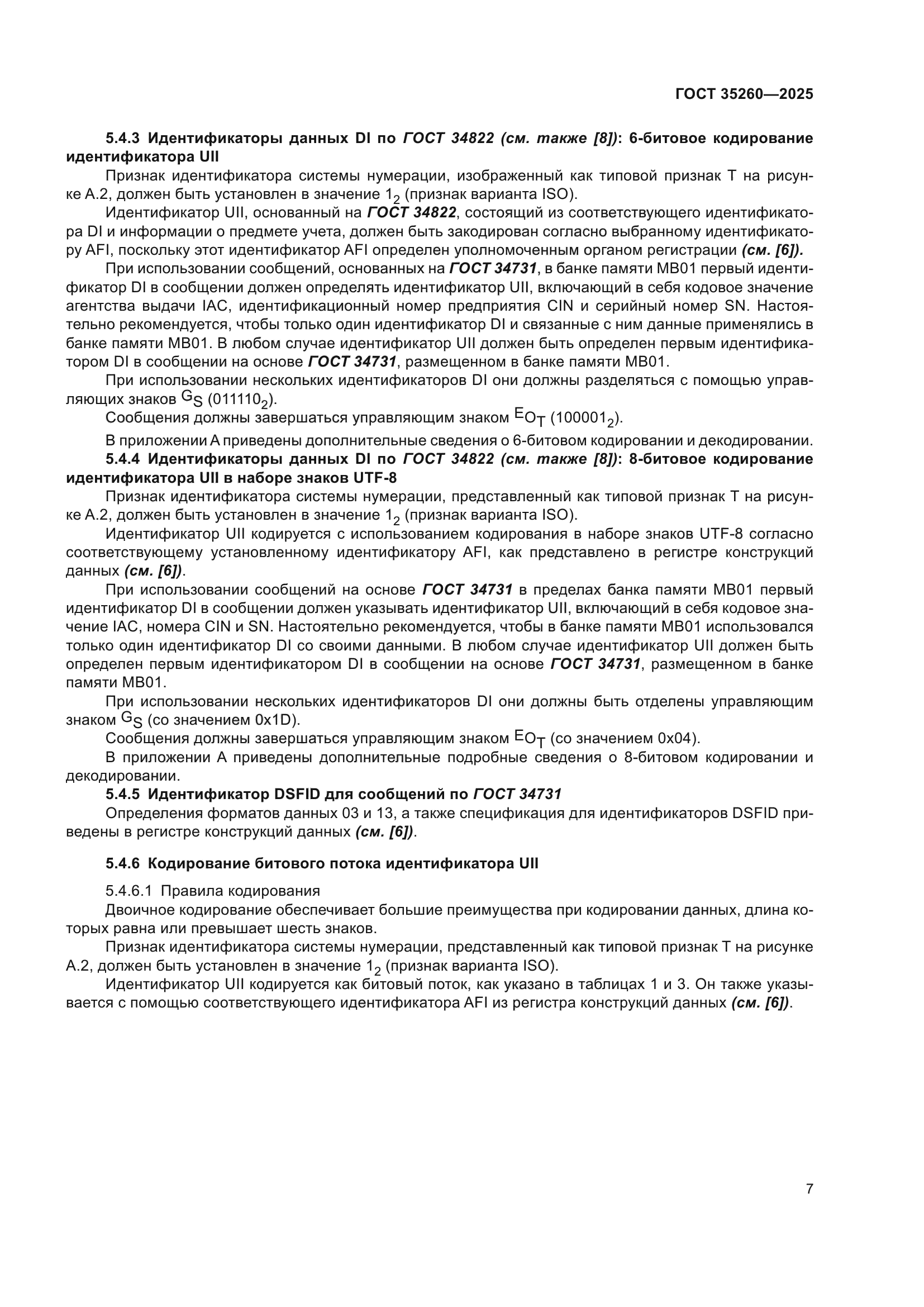ГОСТ 35260-2025