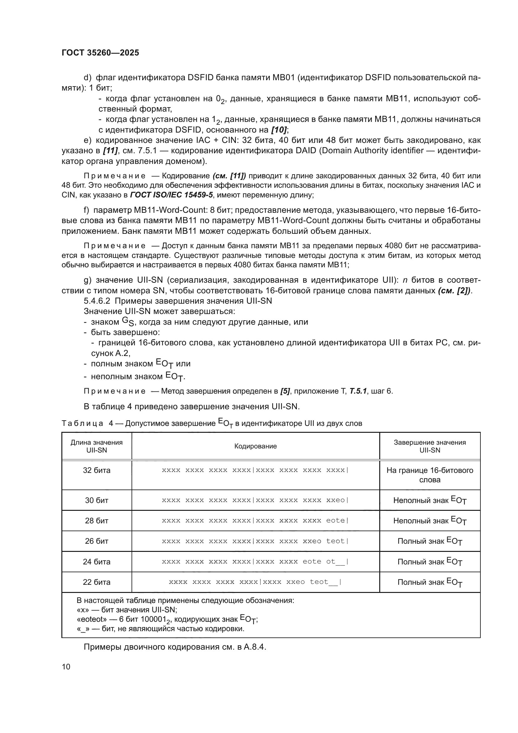 ГОСТ 35260-2025