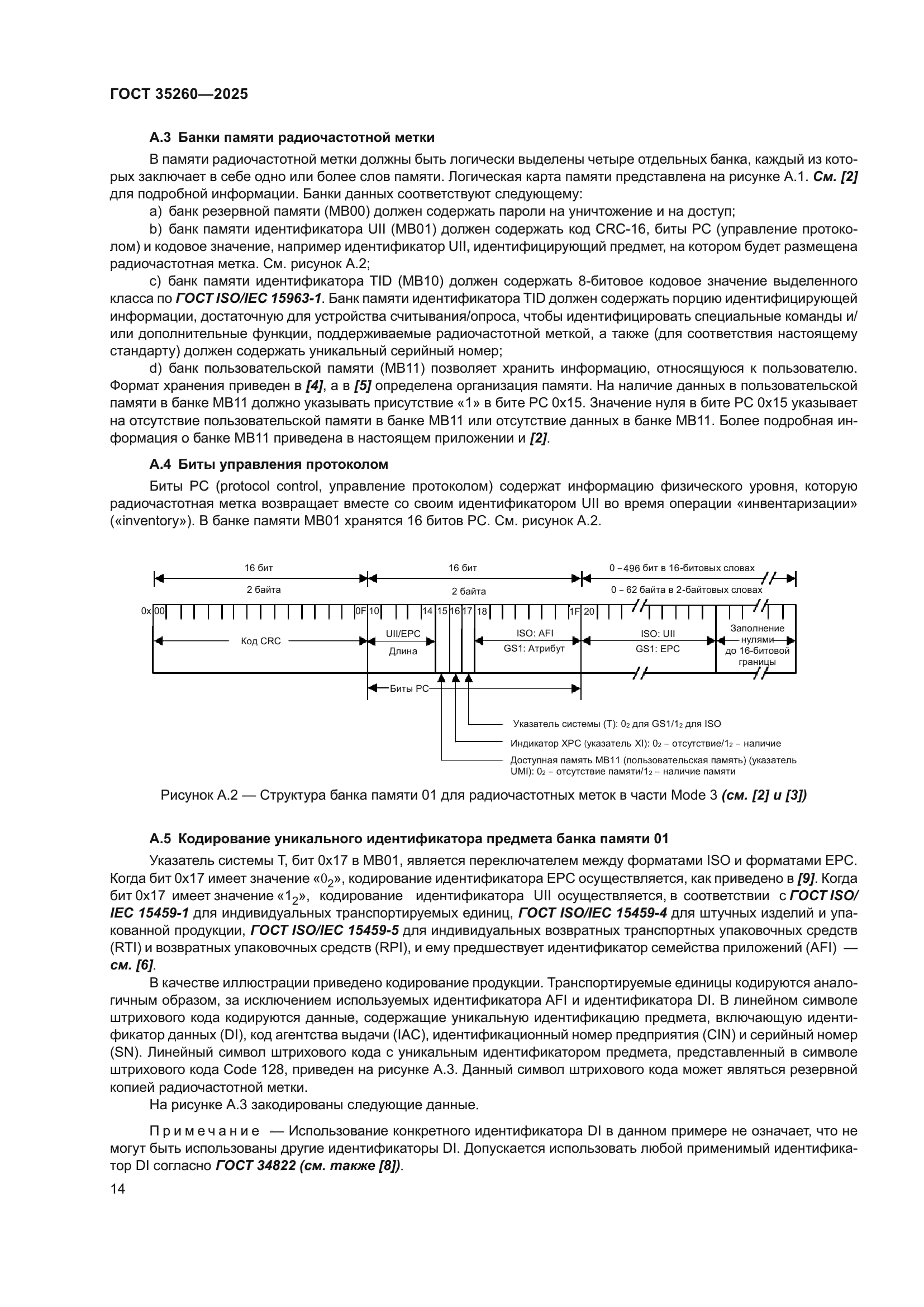 ГОСТ 35260-2025