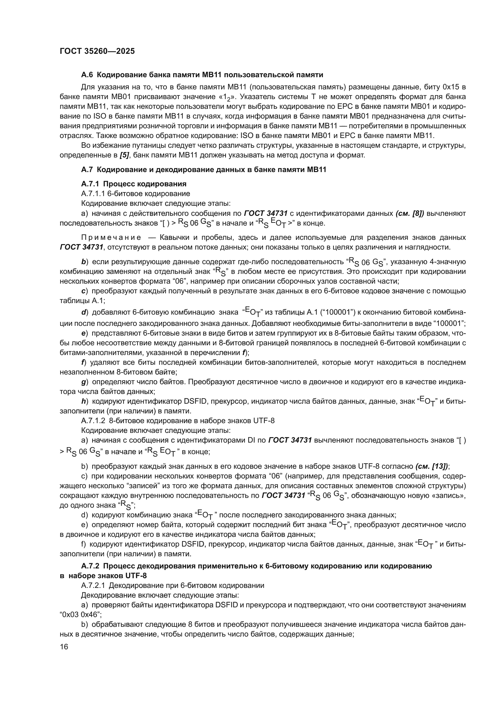 ГОСТ 35260-2025