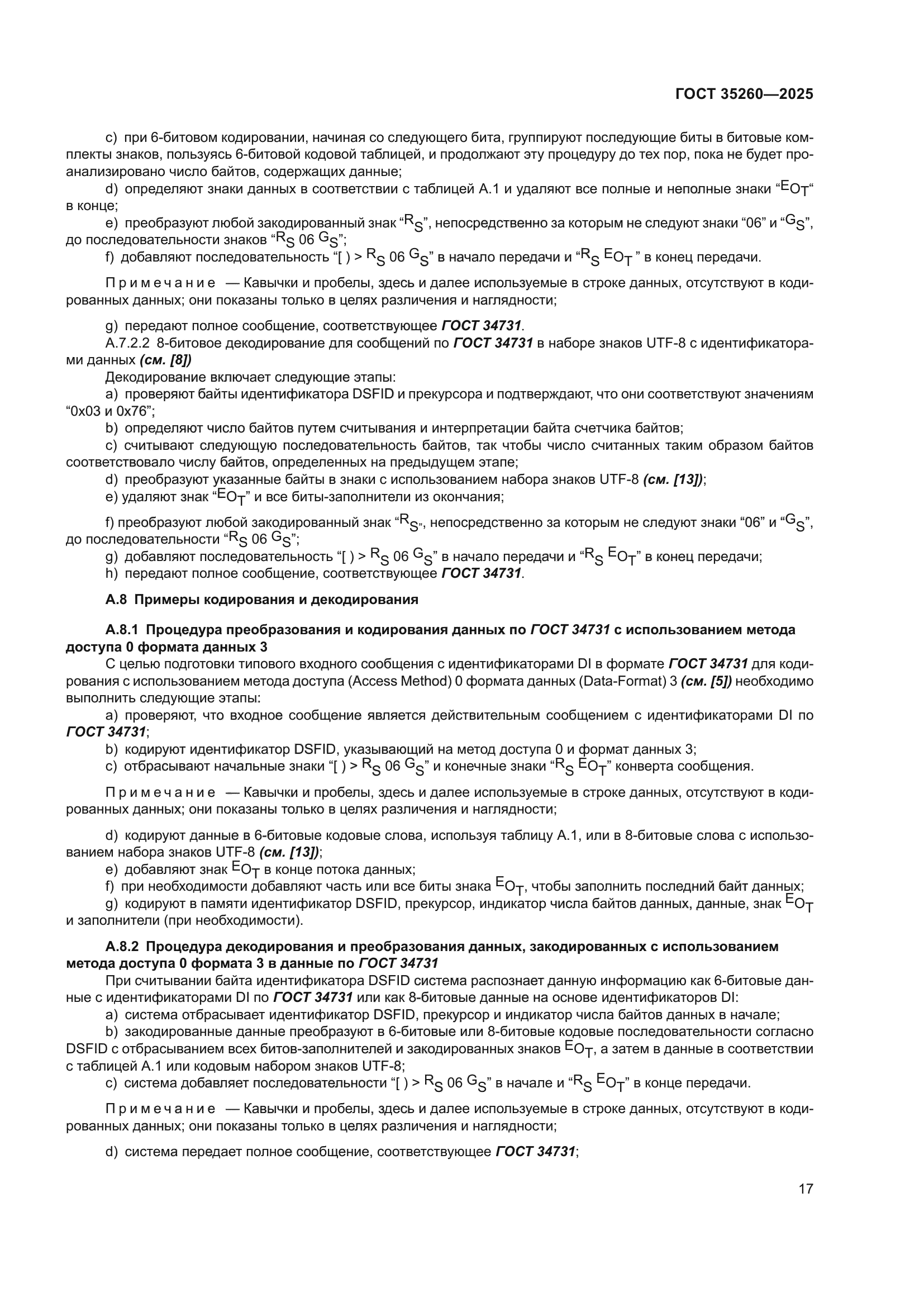 ГОСТ 35260-2025