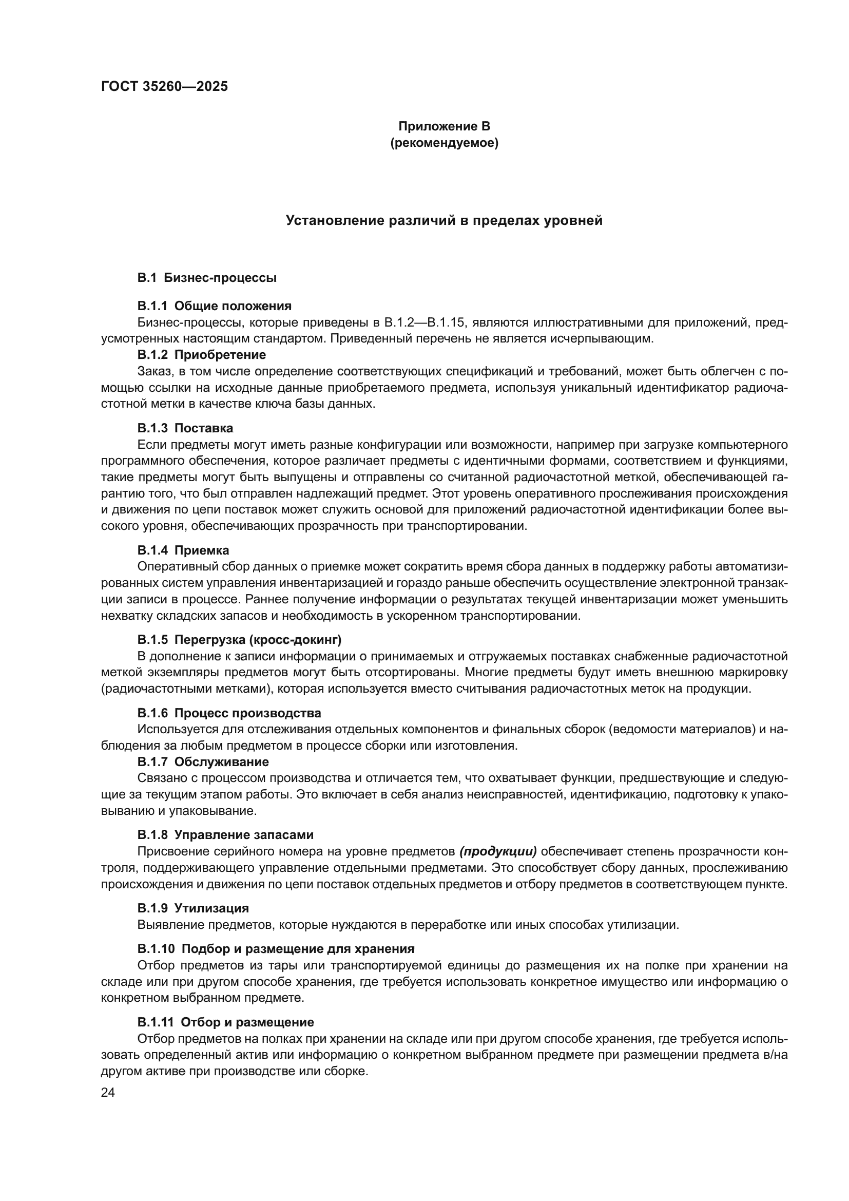 ГОСТ 35260-2025