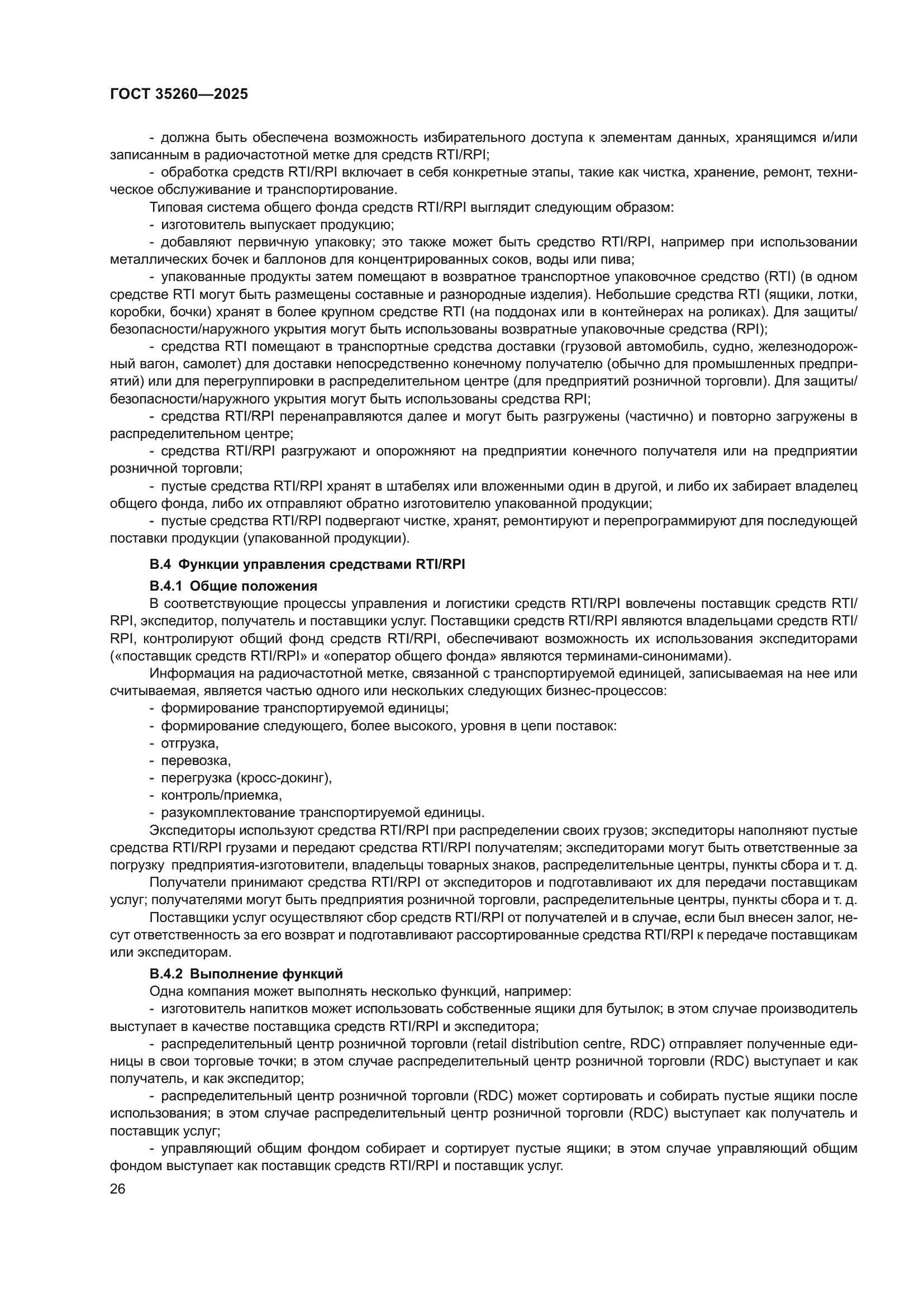 ГОСТ 35260-2025