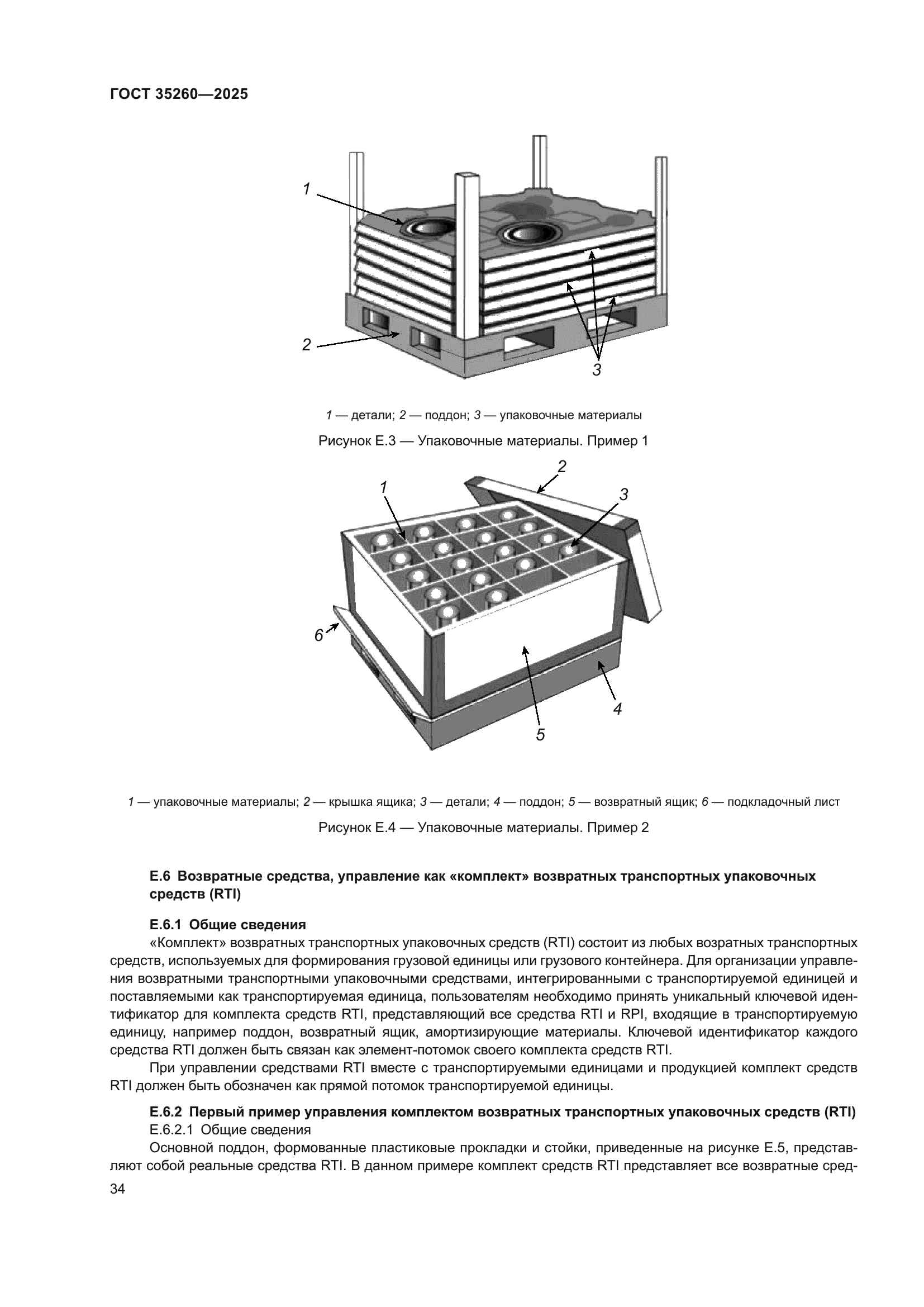 ГОСТ 35260-2025