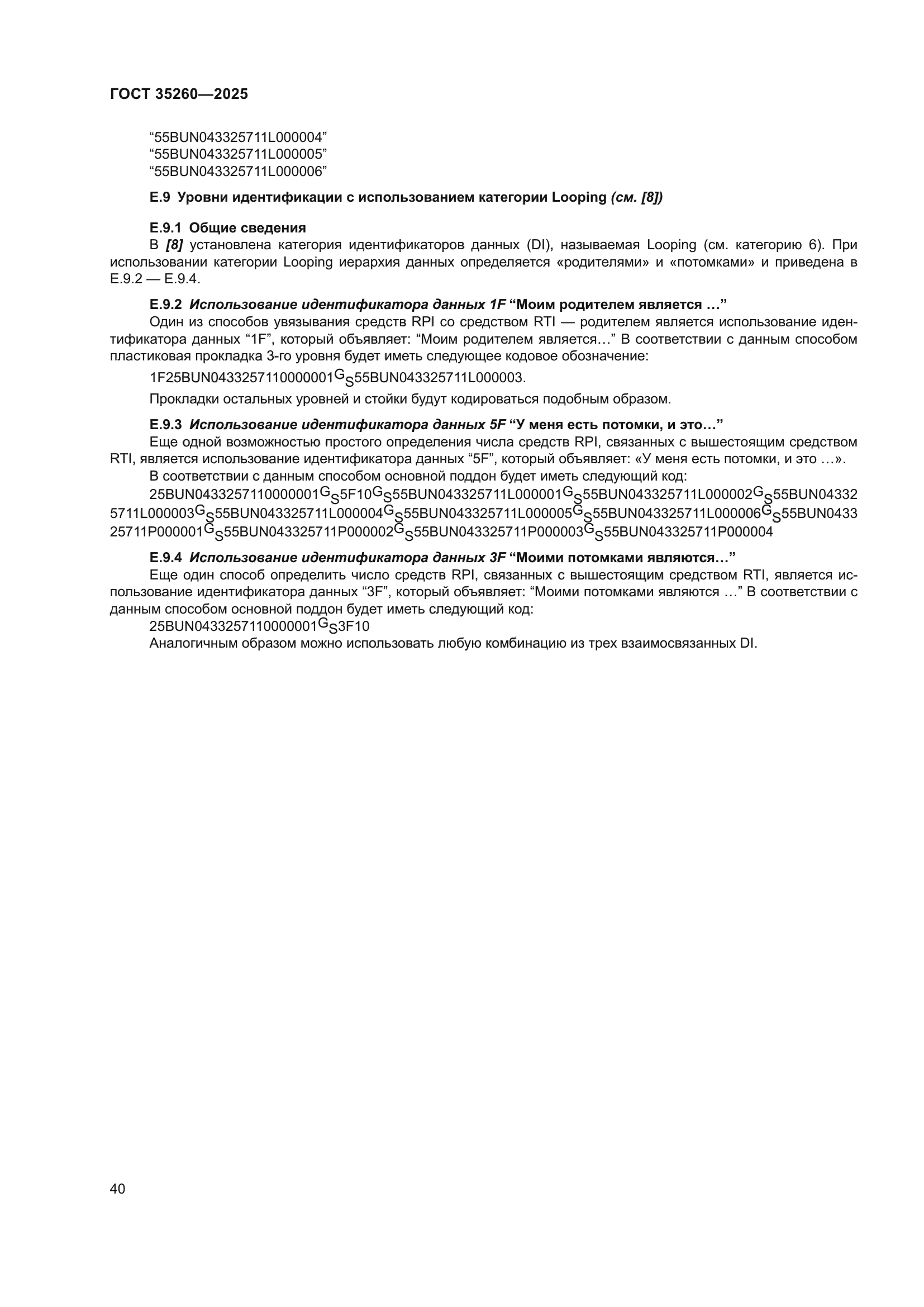 ГОСТ 35260-2025