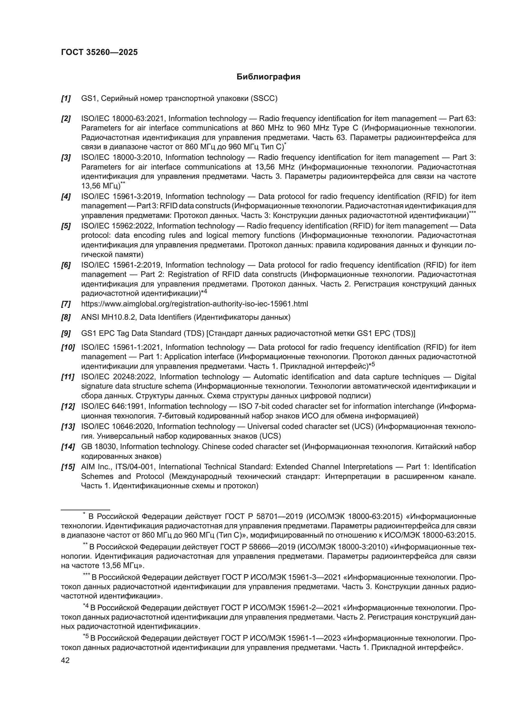 ГОСТ 35260-2025