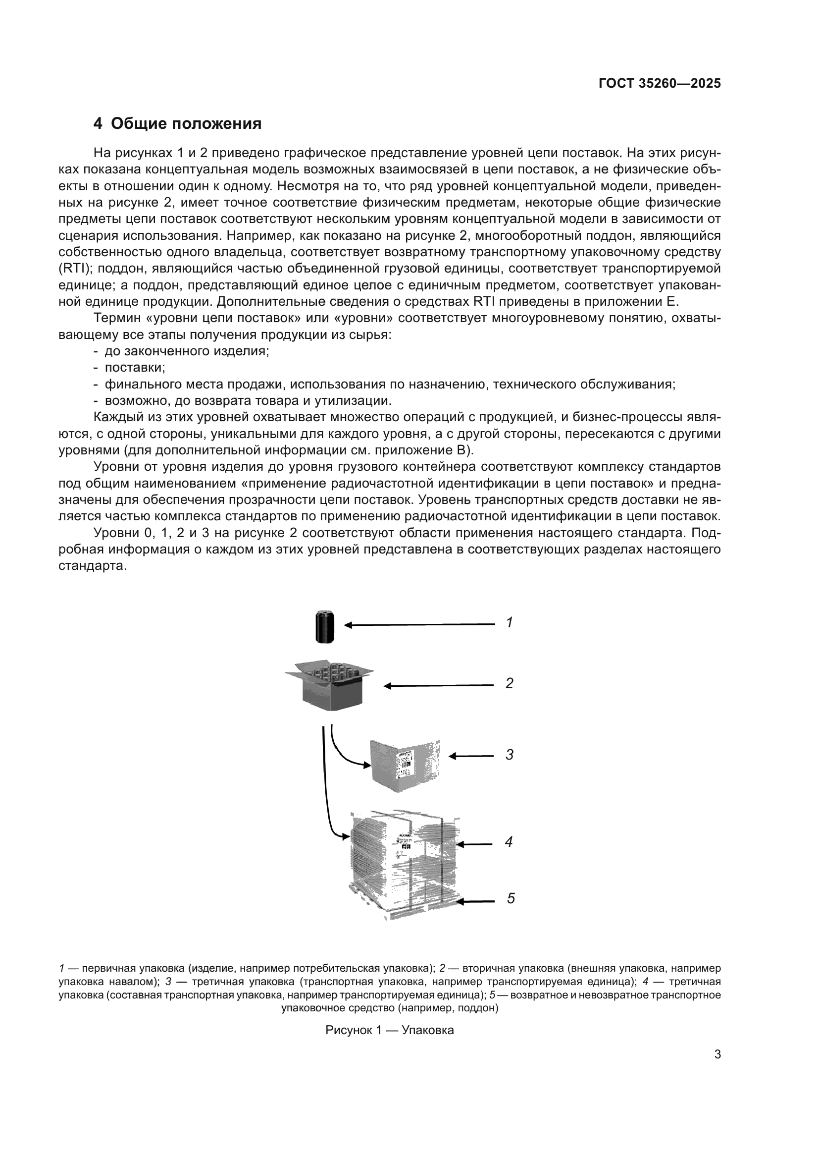 ГОСТ 35260-2025