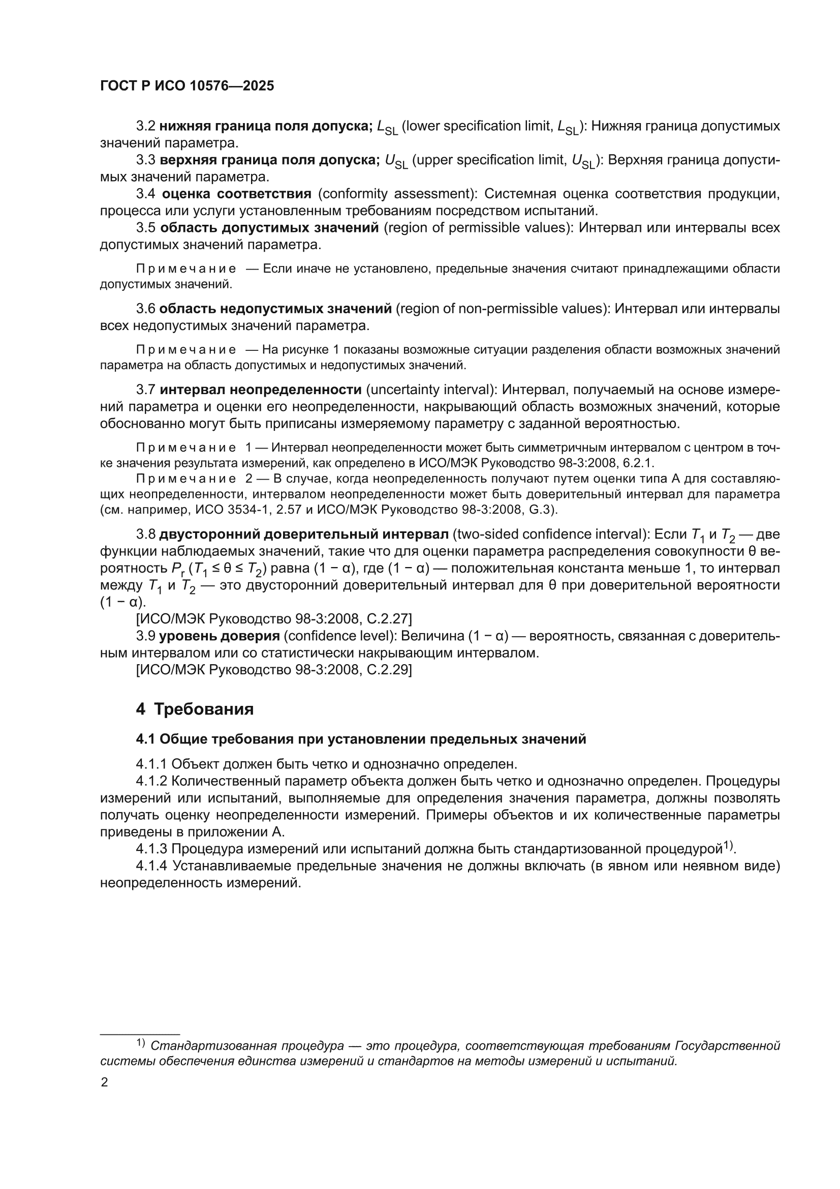 ГОСТ Р ИСО 10576-2025