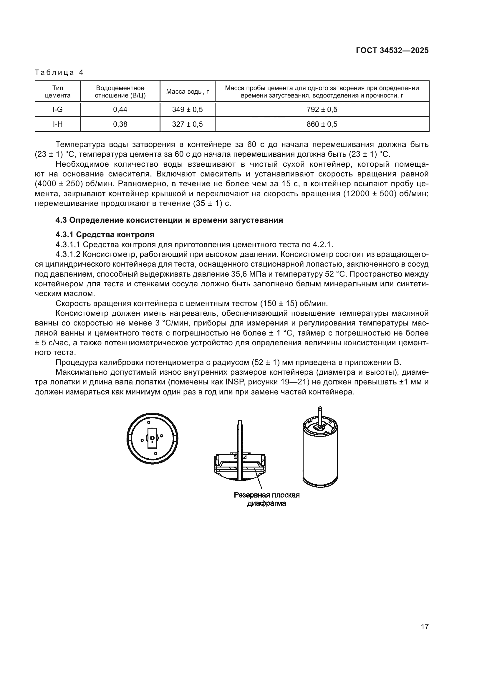 ГОСТ 34532-2025
