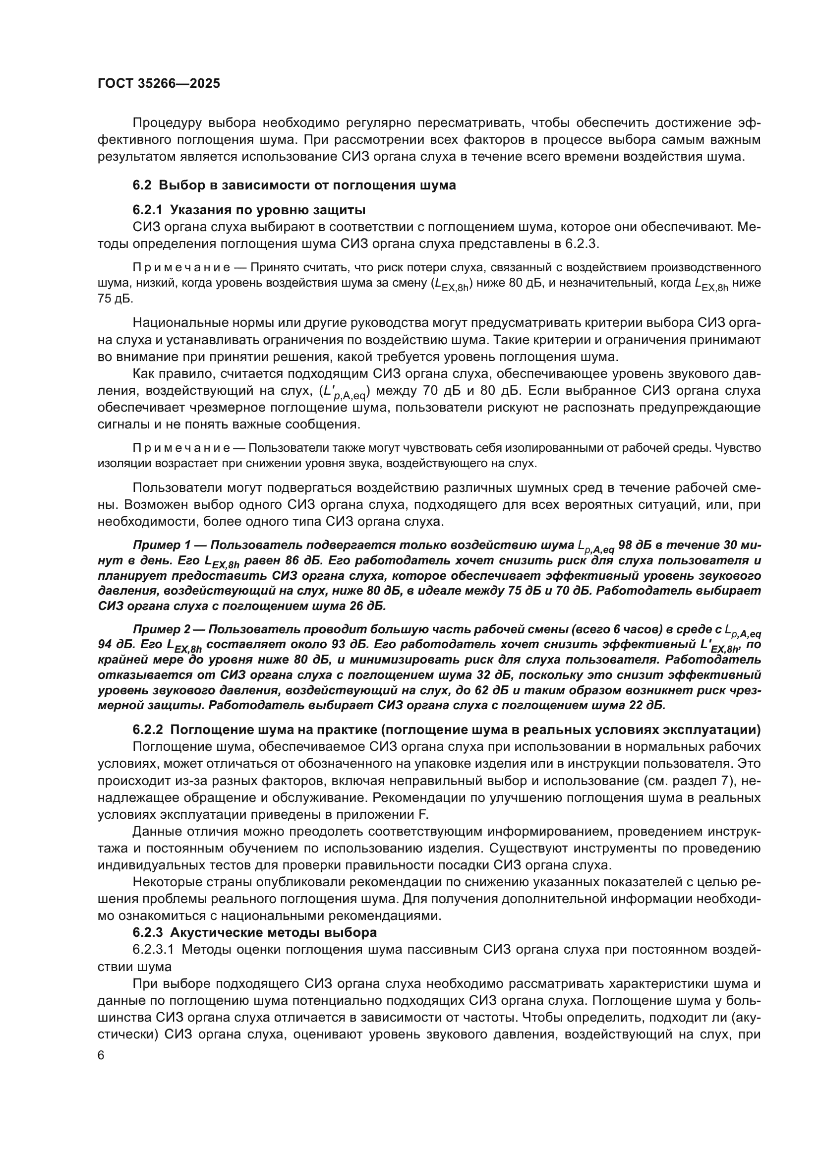 ГОСТ 35266-2025