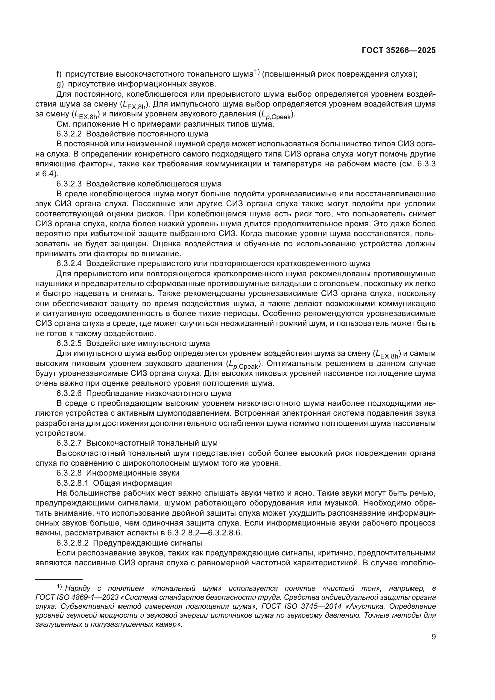ГОСТ 35266-2025