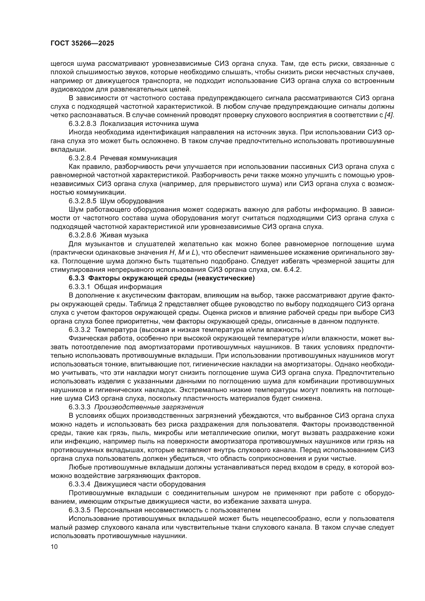 ГОСТ 35266-2025
