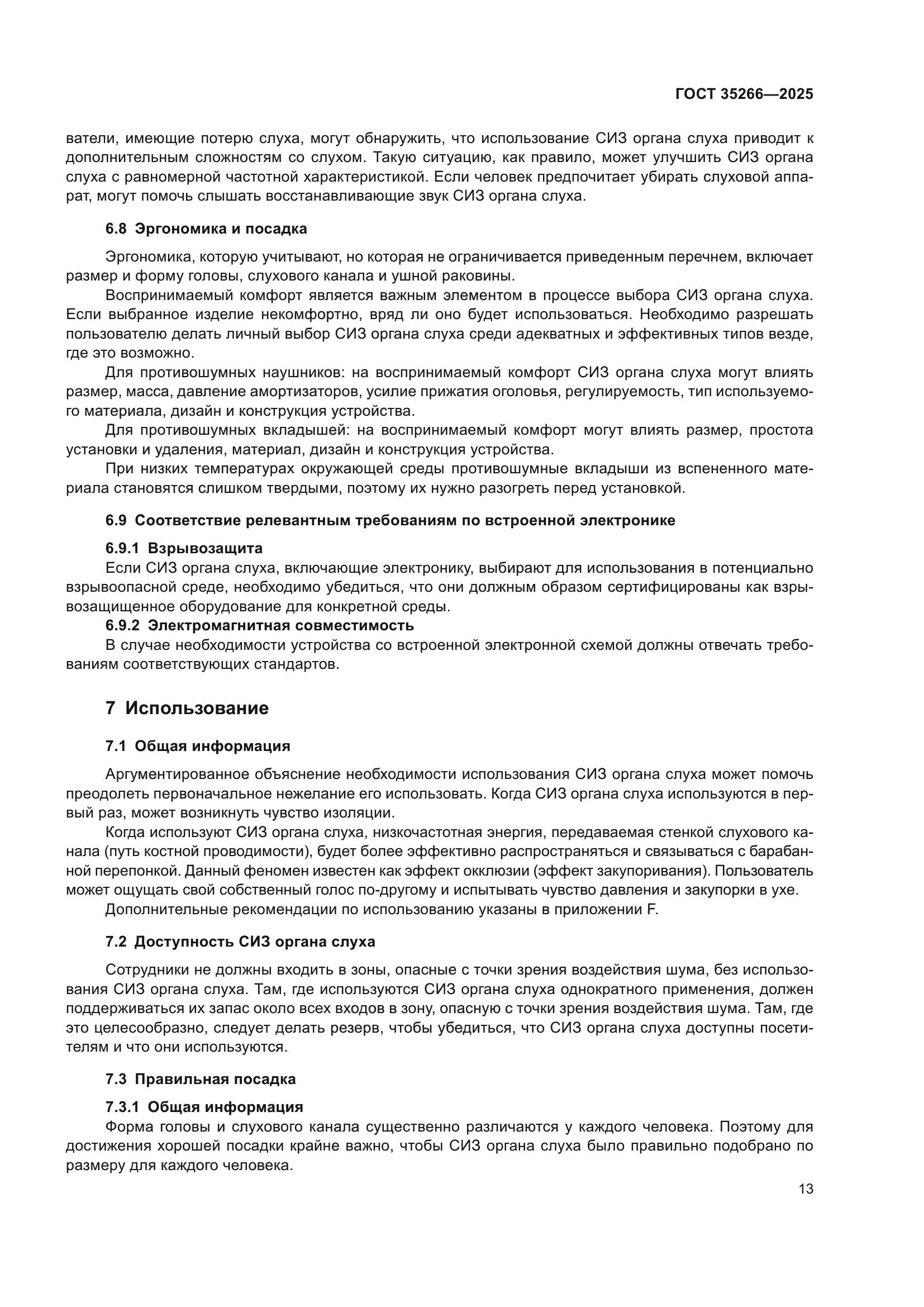 ГОСТ 35266-2025