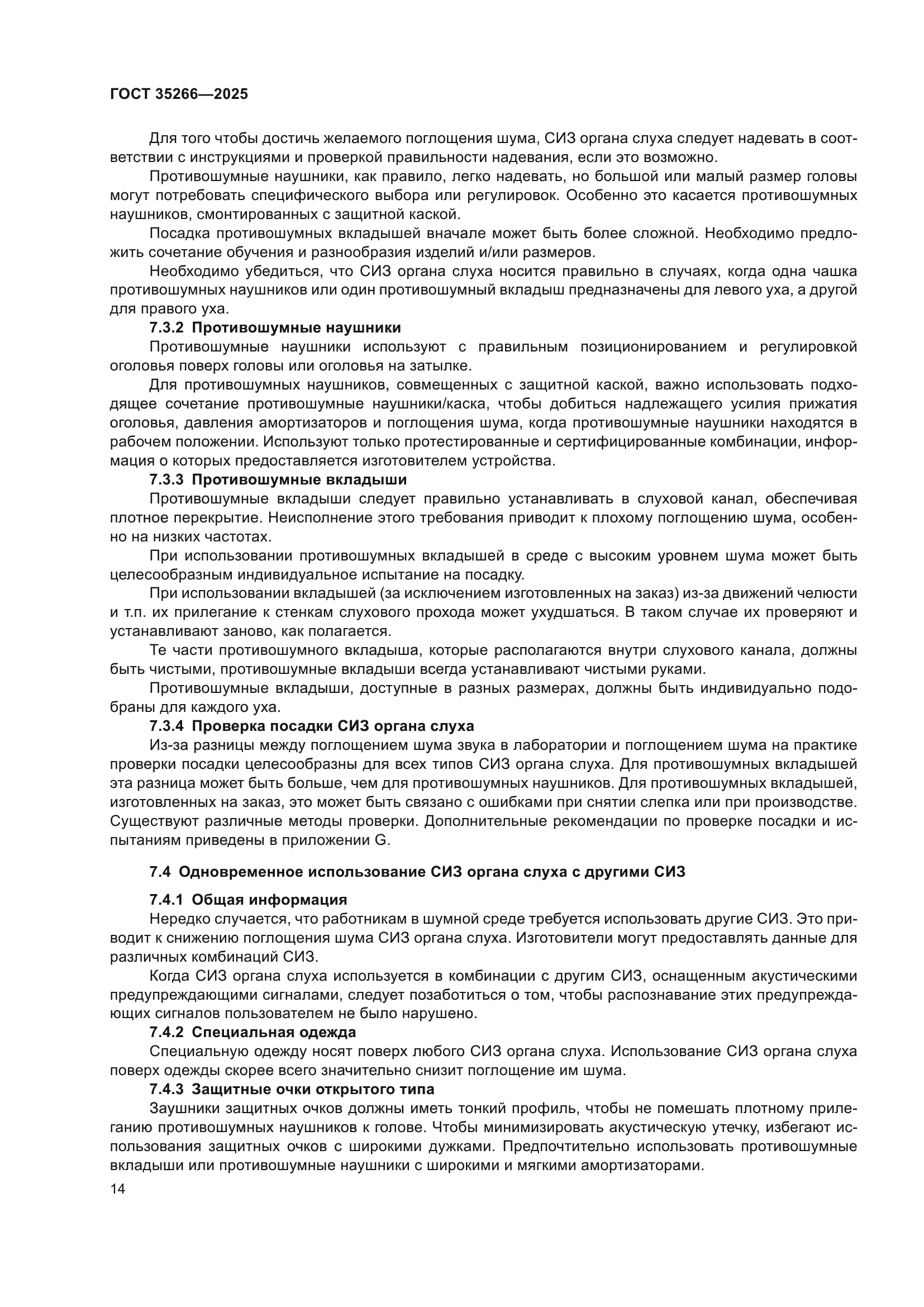 ГОСТ 35266-2025