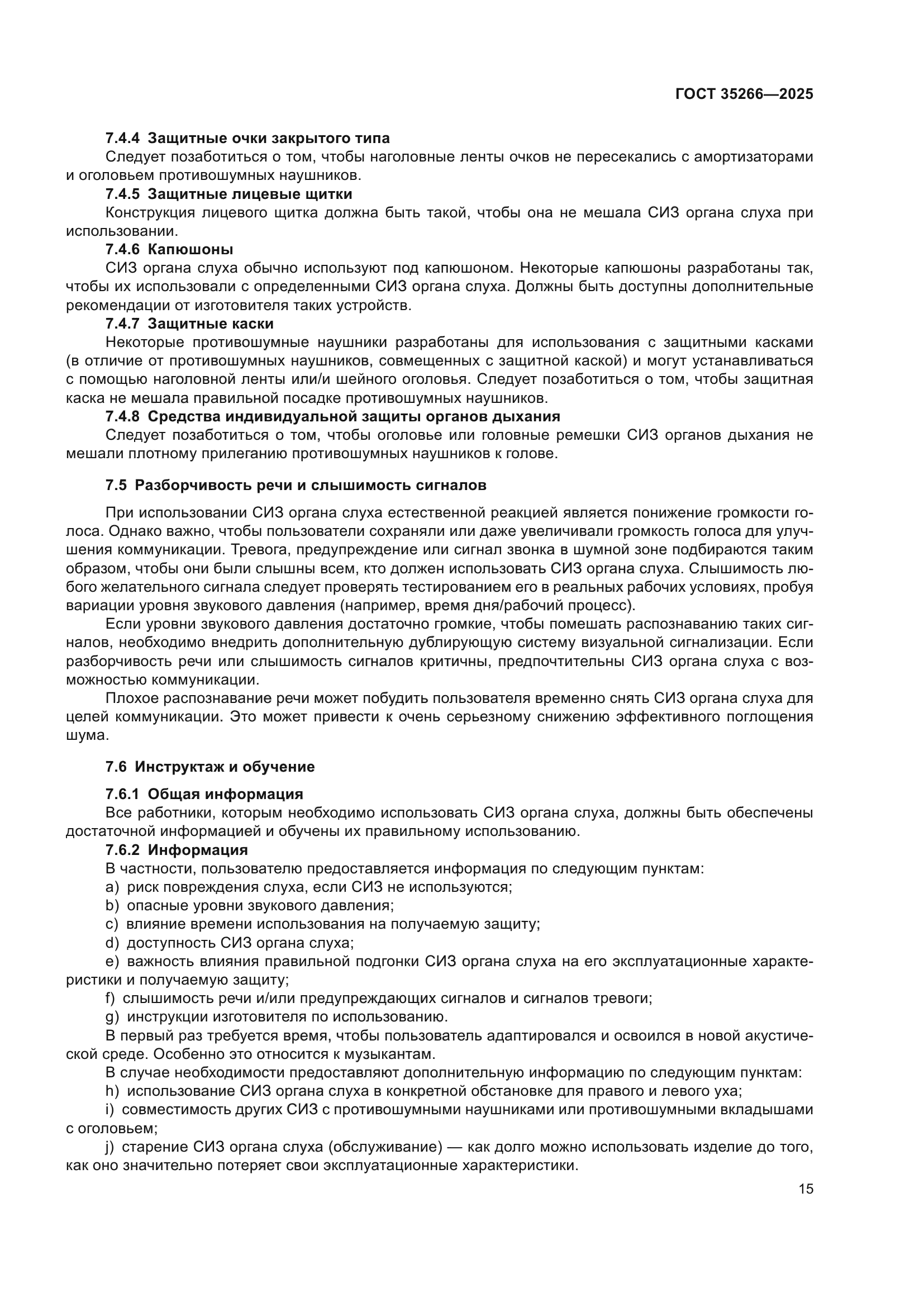 ГОСТ 35266-2025