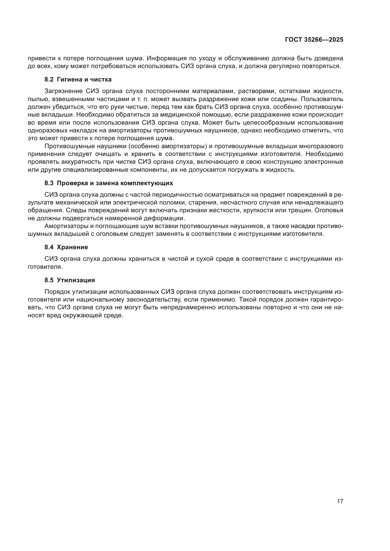 ГОСТ 35266-2025