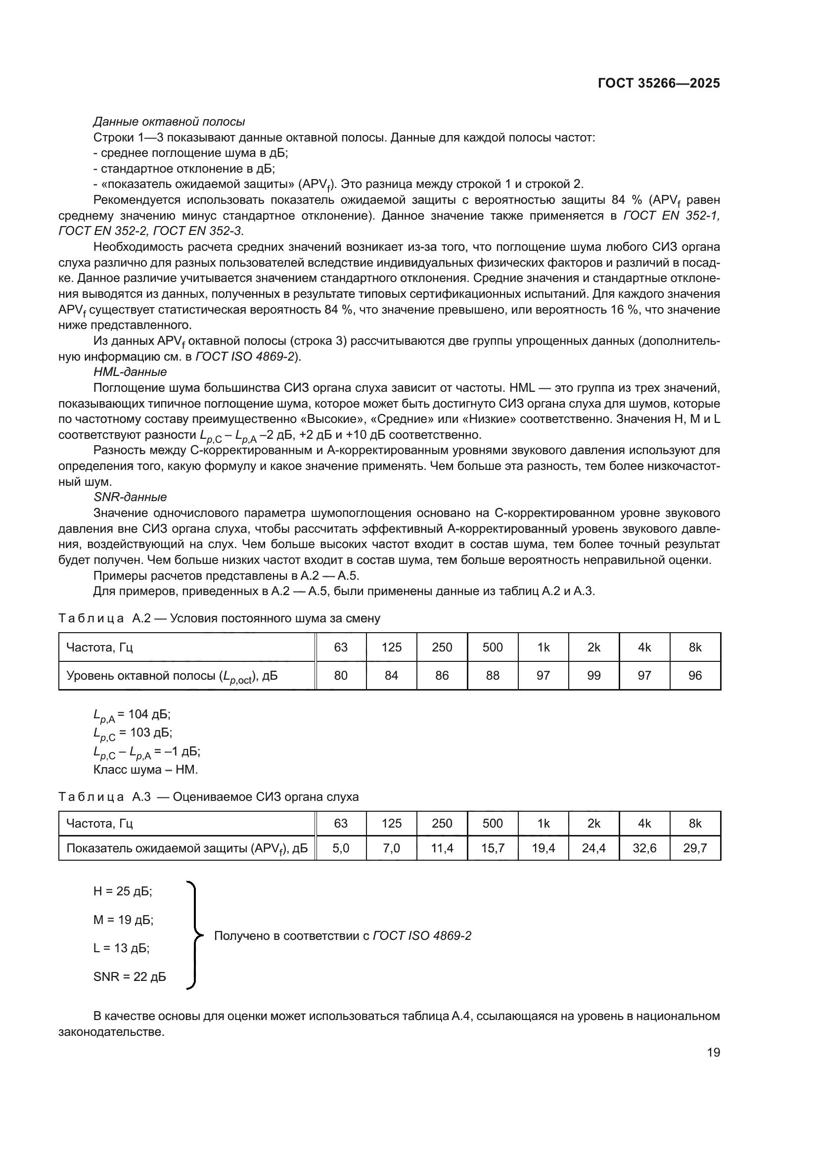 ГОСТ 35266-2025