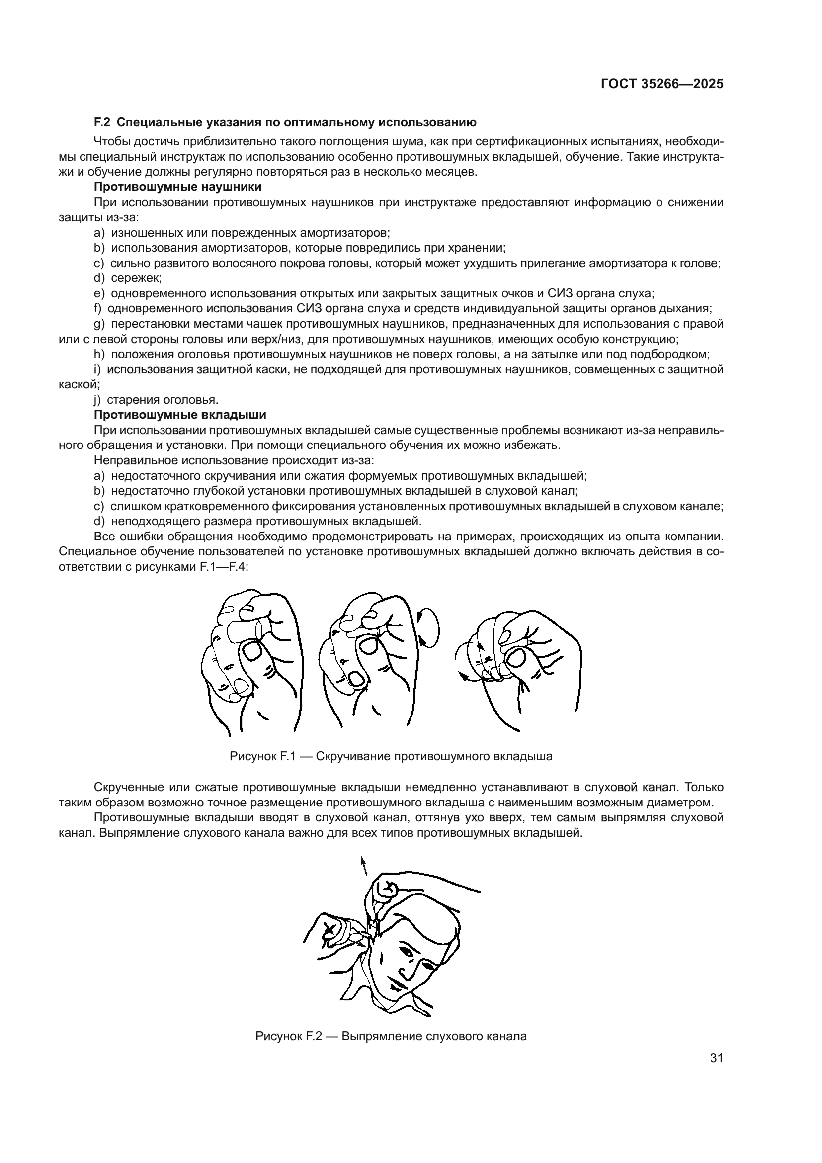 ГОСТ 35266-2025
