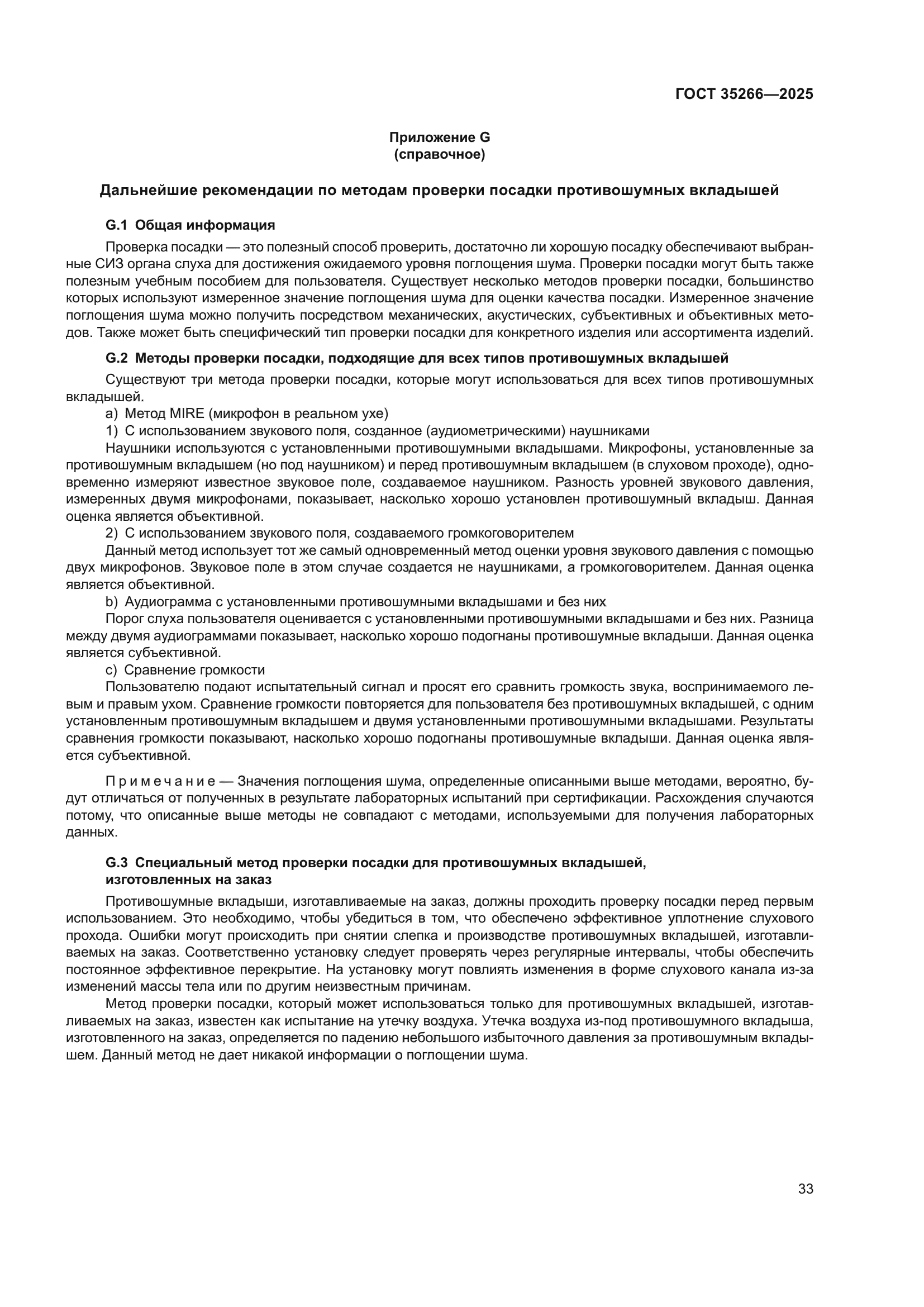 ГОСТ 35266-2025