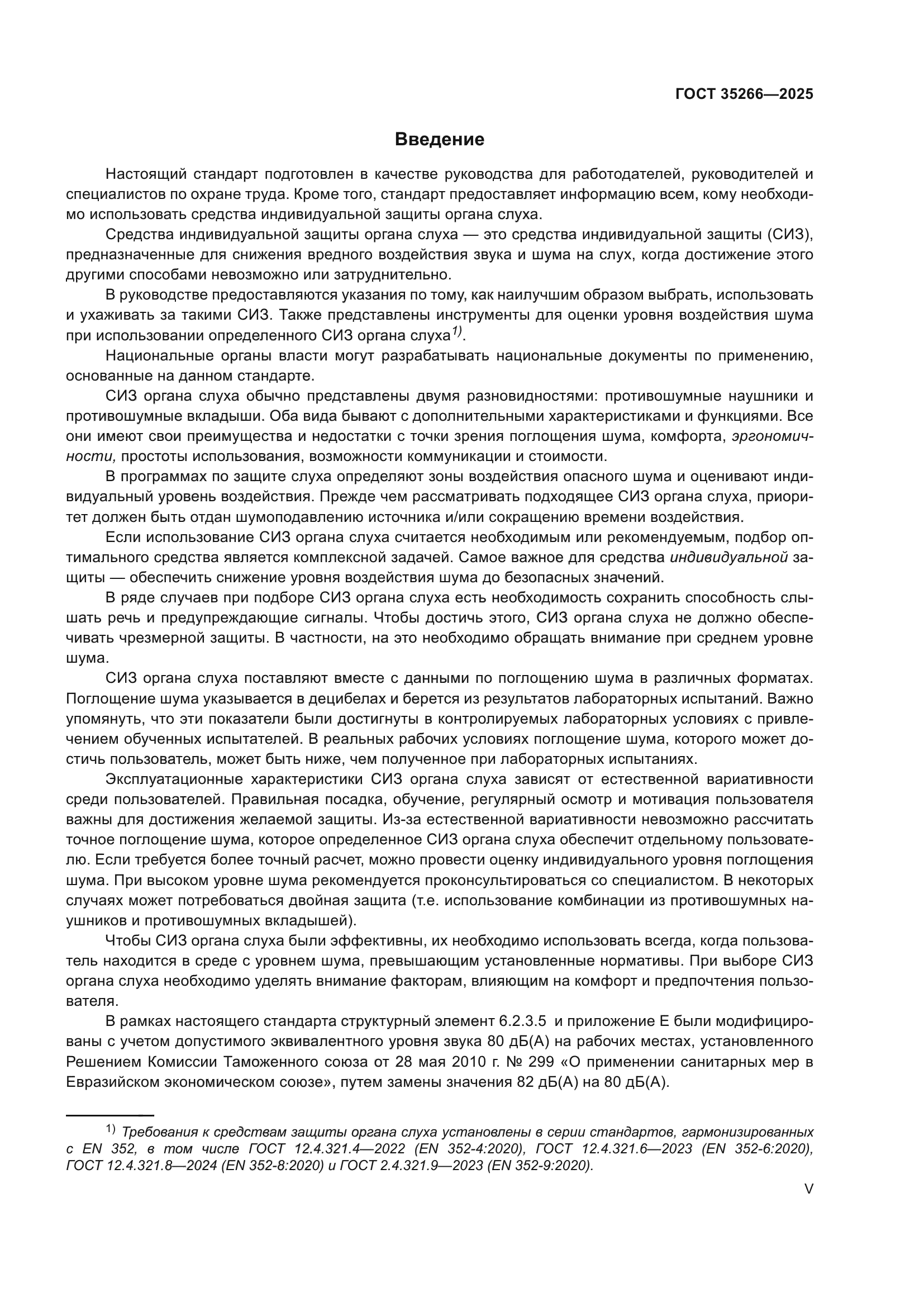 ГОСТ 35266-2025