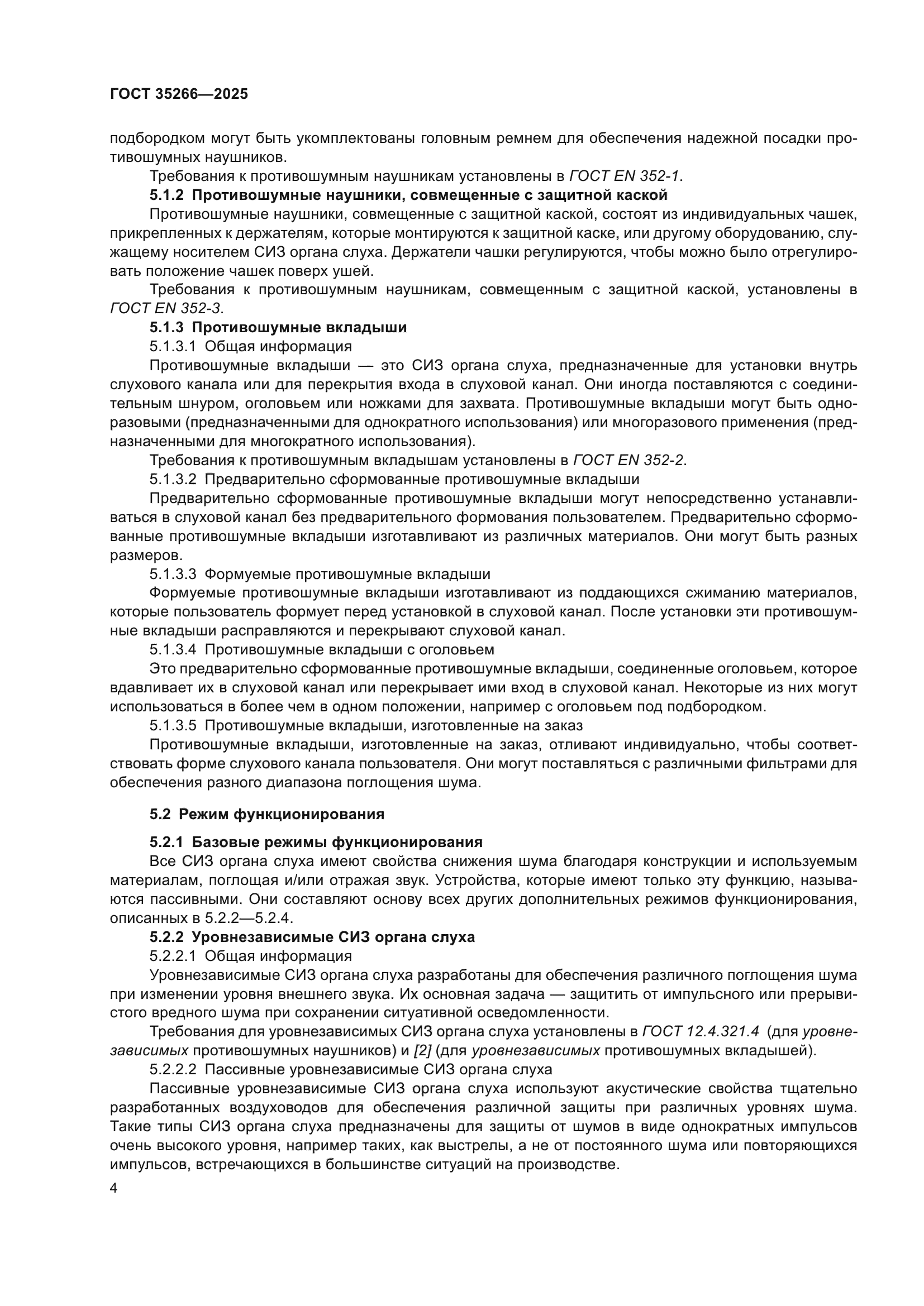 ГОСТ 35266-2025