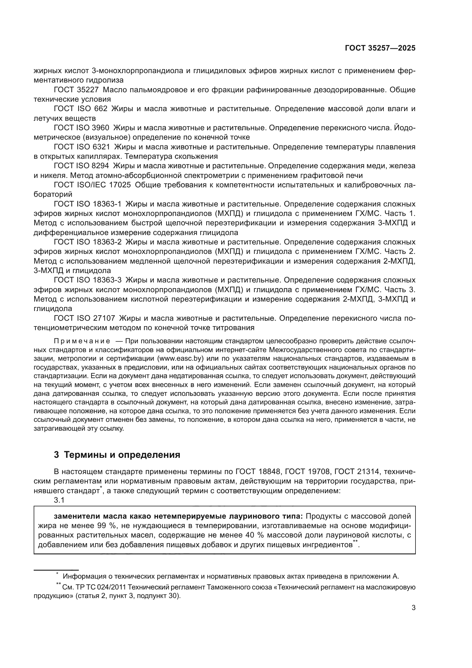 ГОСТ 35257-2025