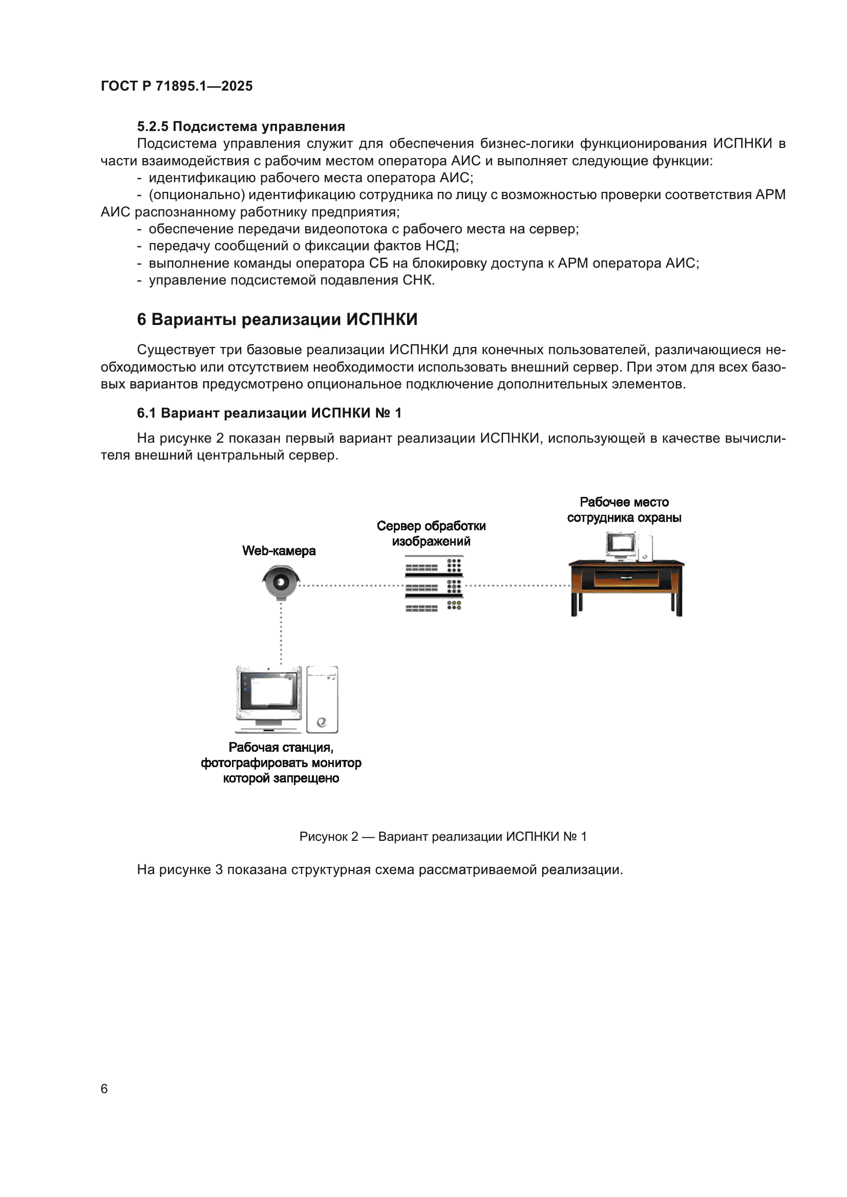 ГОСТ Р 71895.1-2025