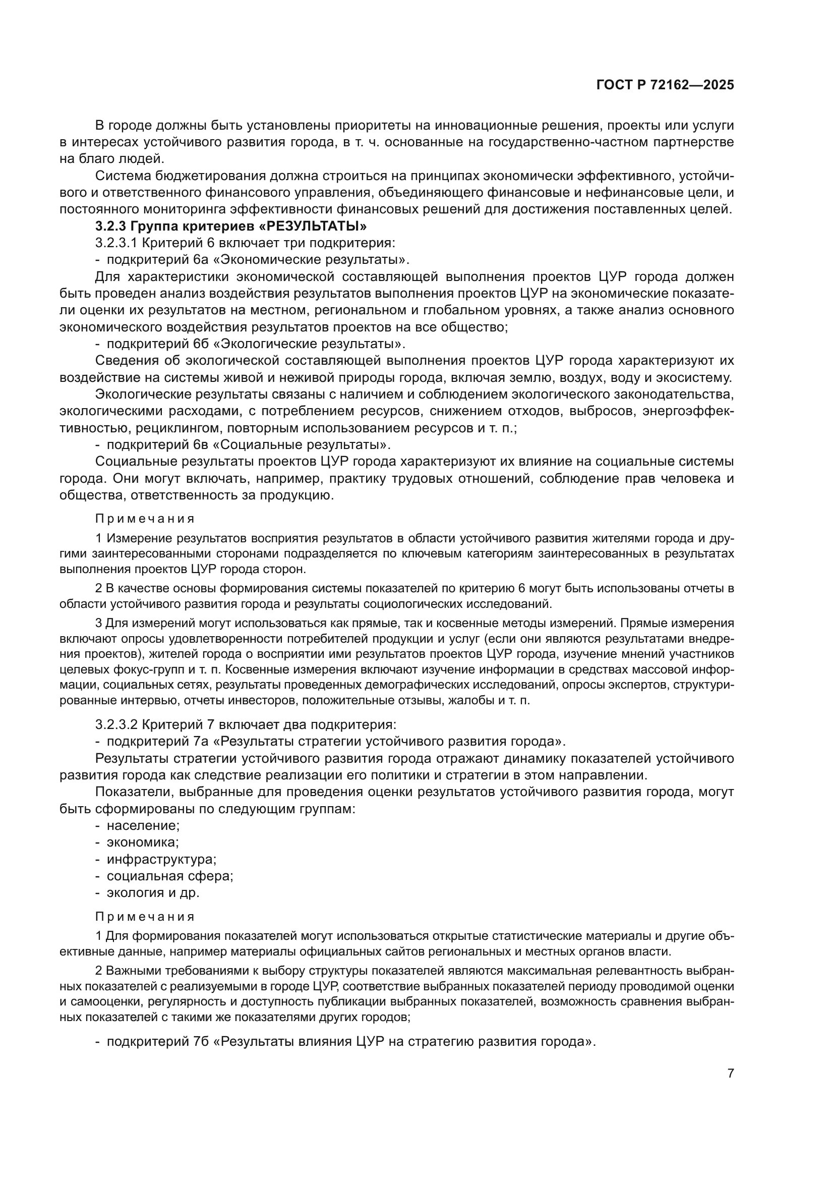 ГОСТ Р 72162-2025