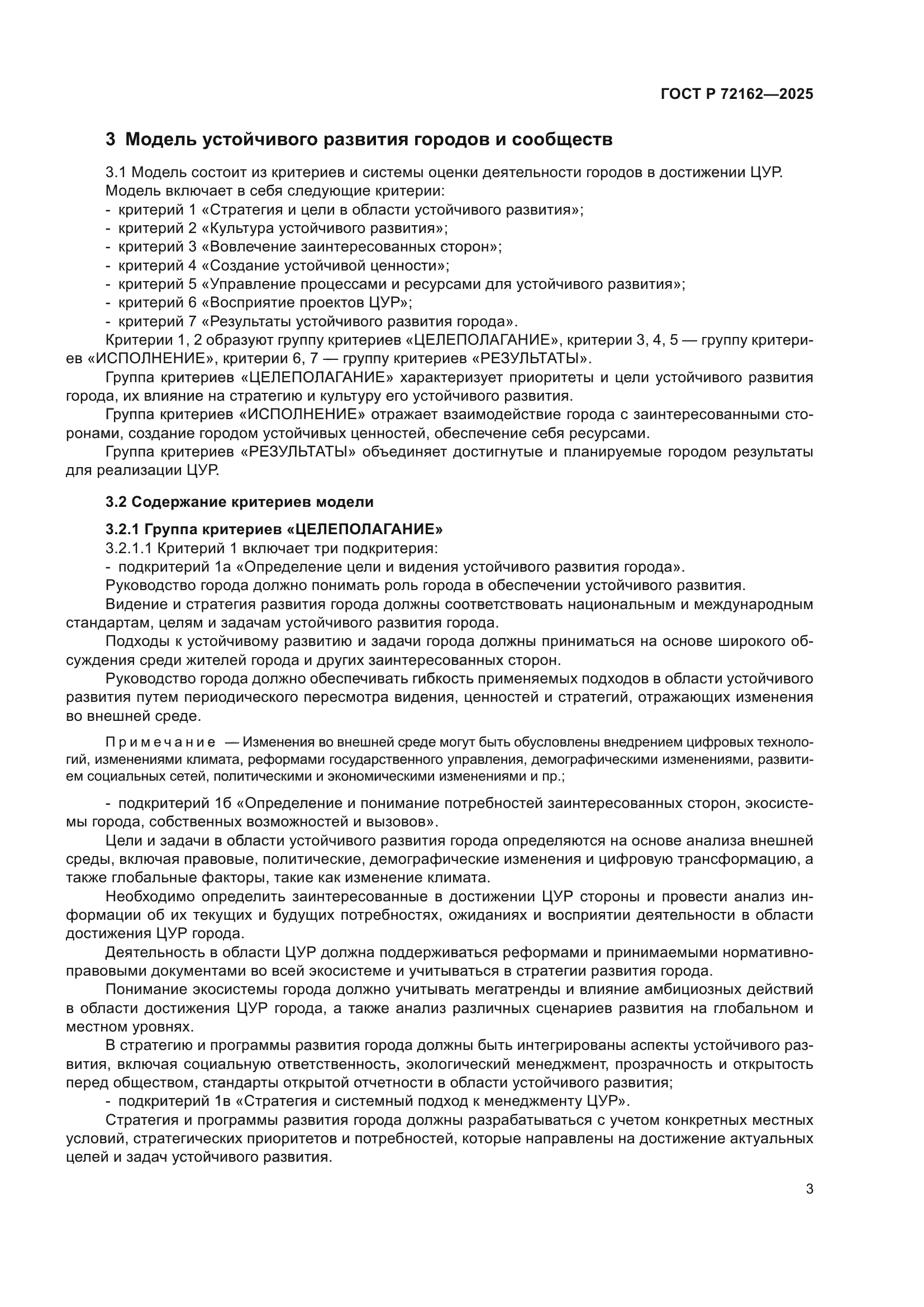 ГОСТ Р 72162-2025
