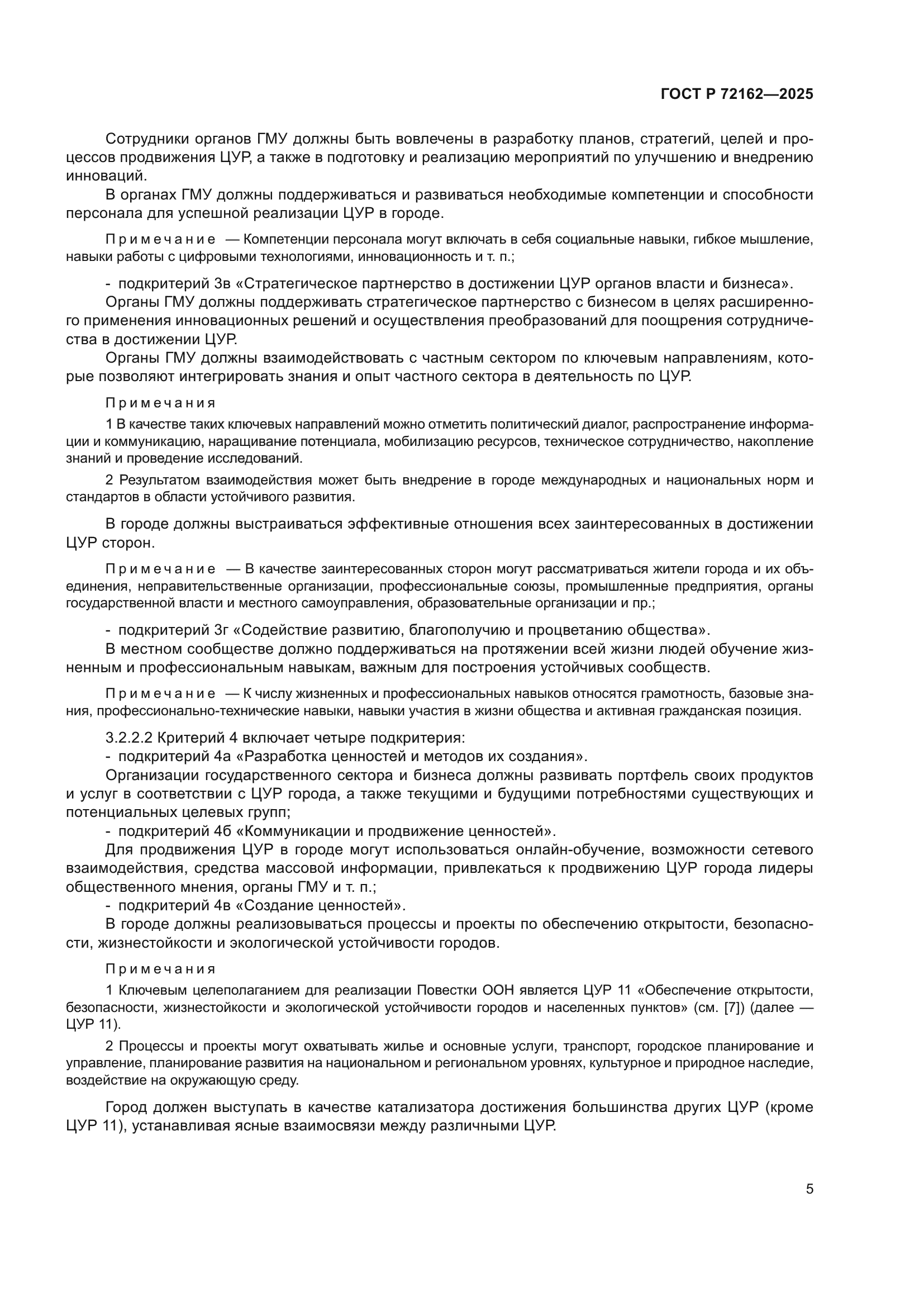 ГОСТ Р 72162-2025