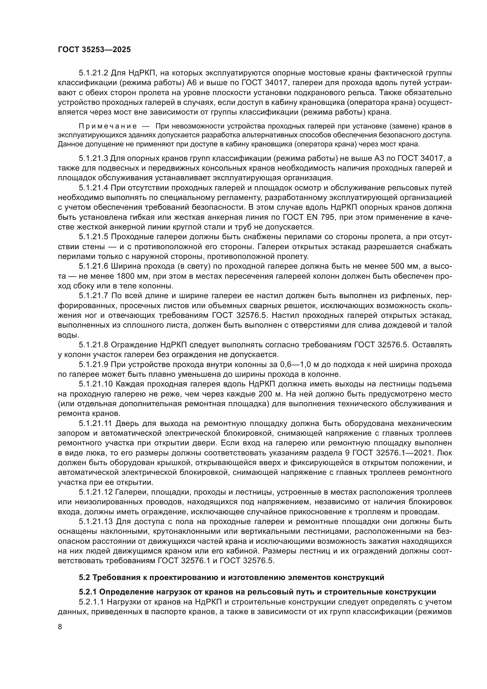 ГОСТ 35253-2025