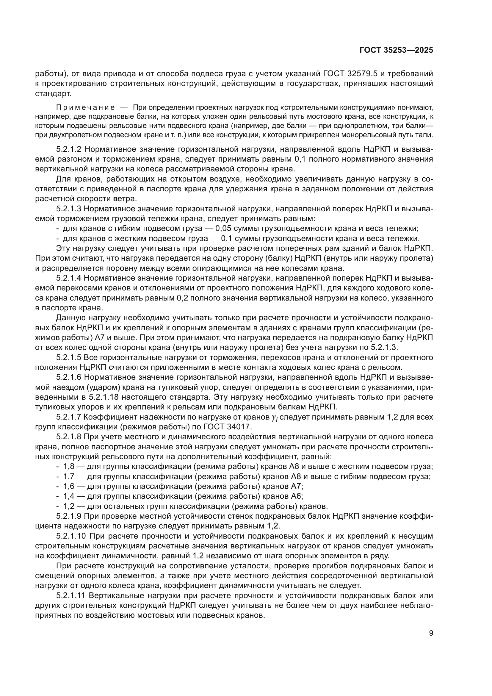 ГОСТ 35253-2025
