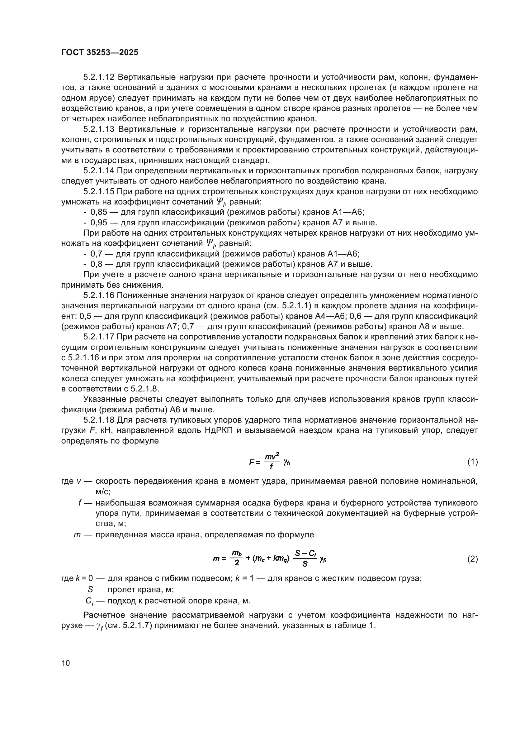 ГОСТ 35253-2025