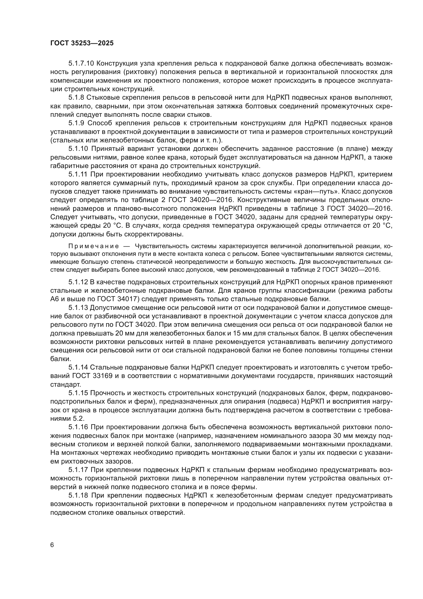 ГОСТ 35253-2025