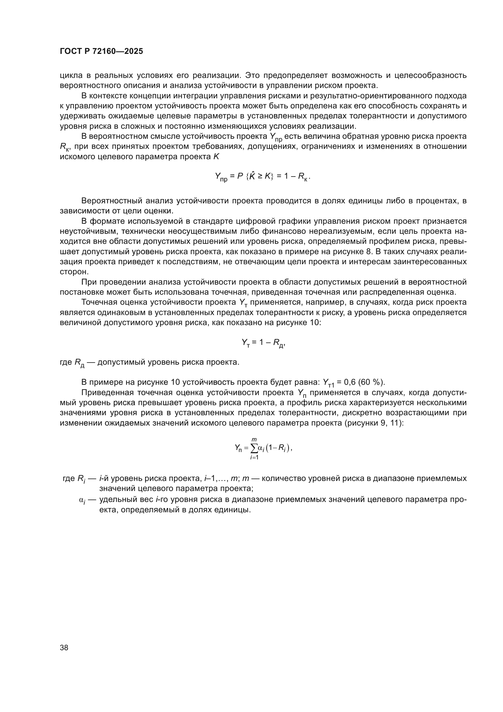 ГОСТ Р 72160-2025