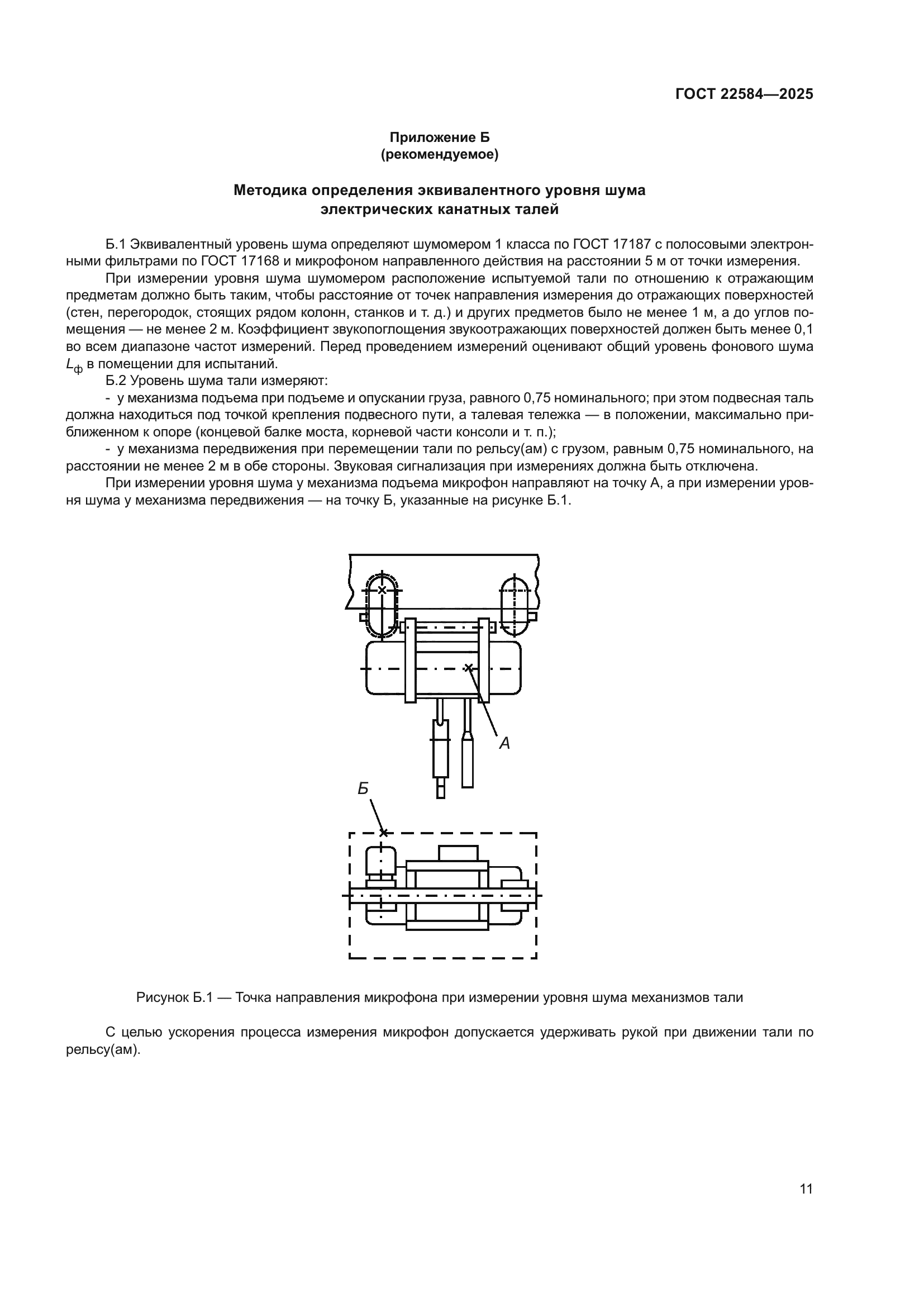 ГОСТ 22584-2025