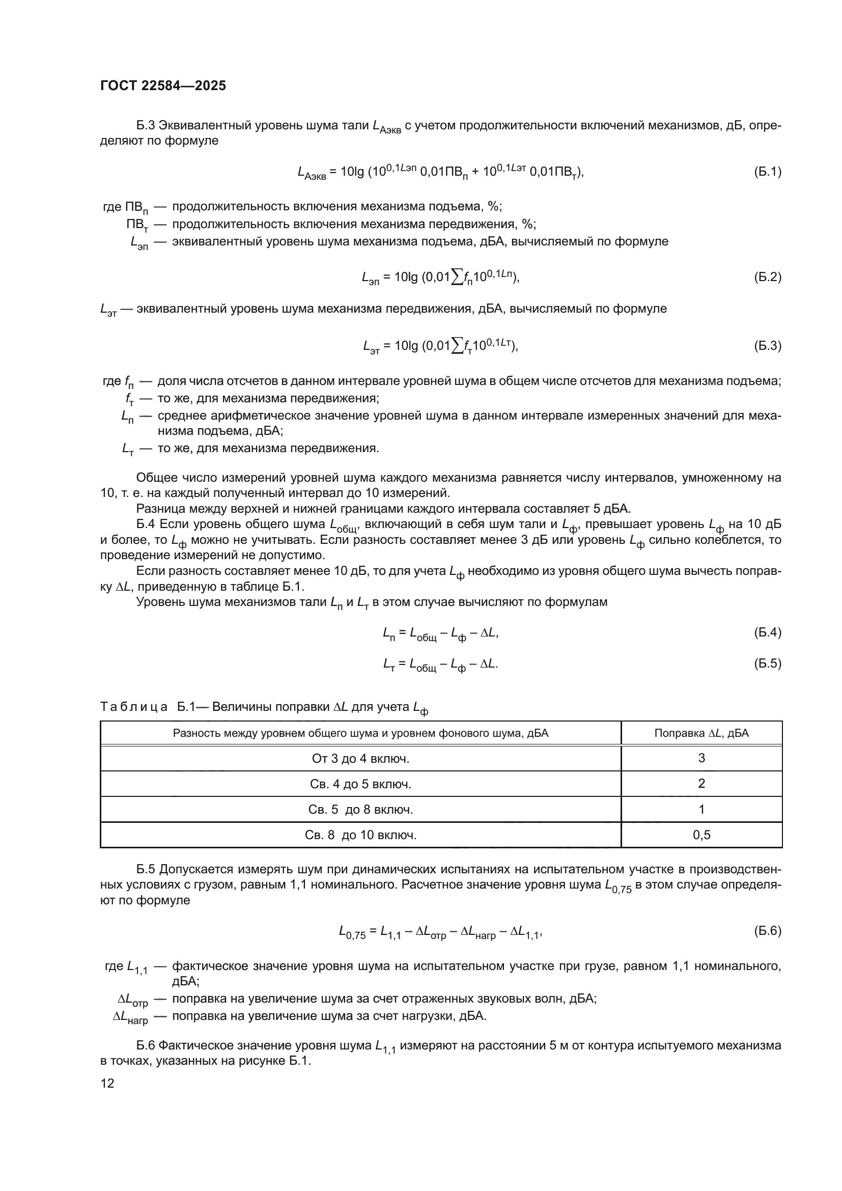 ГОСТ 22584-2025