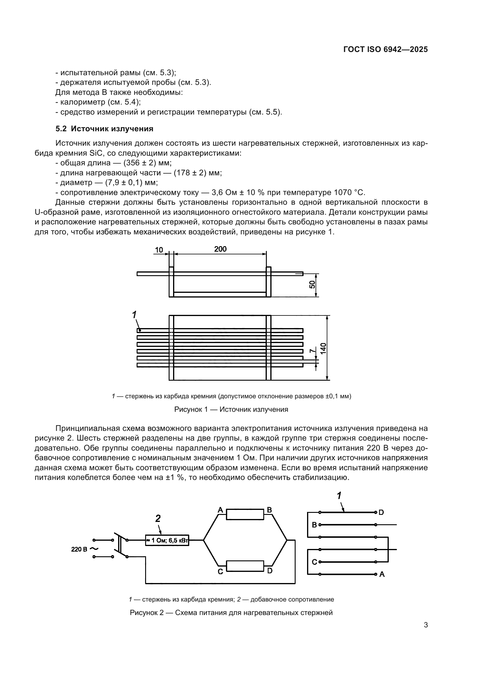 ГОСТ ISO 6942-2025